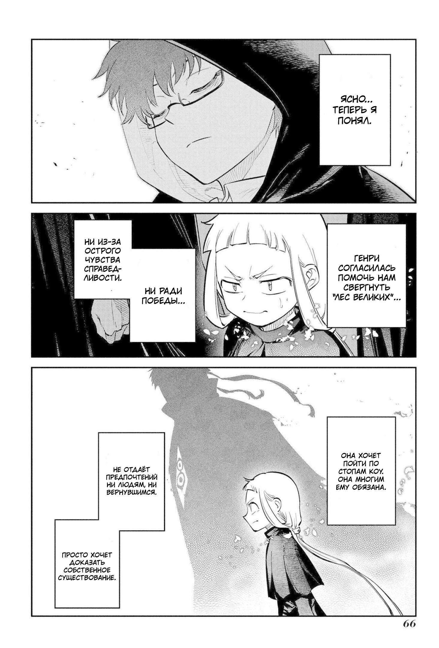 Манга Лепестки реинкарнации - Глава 74 Страница 24