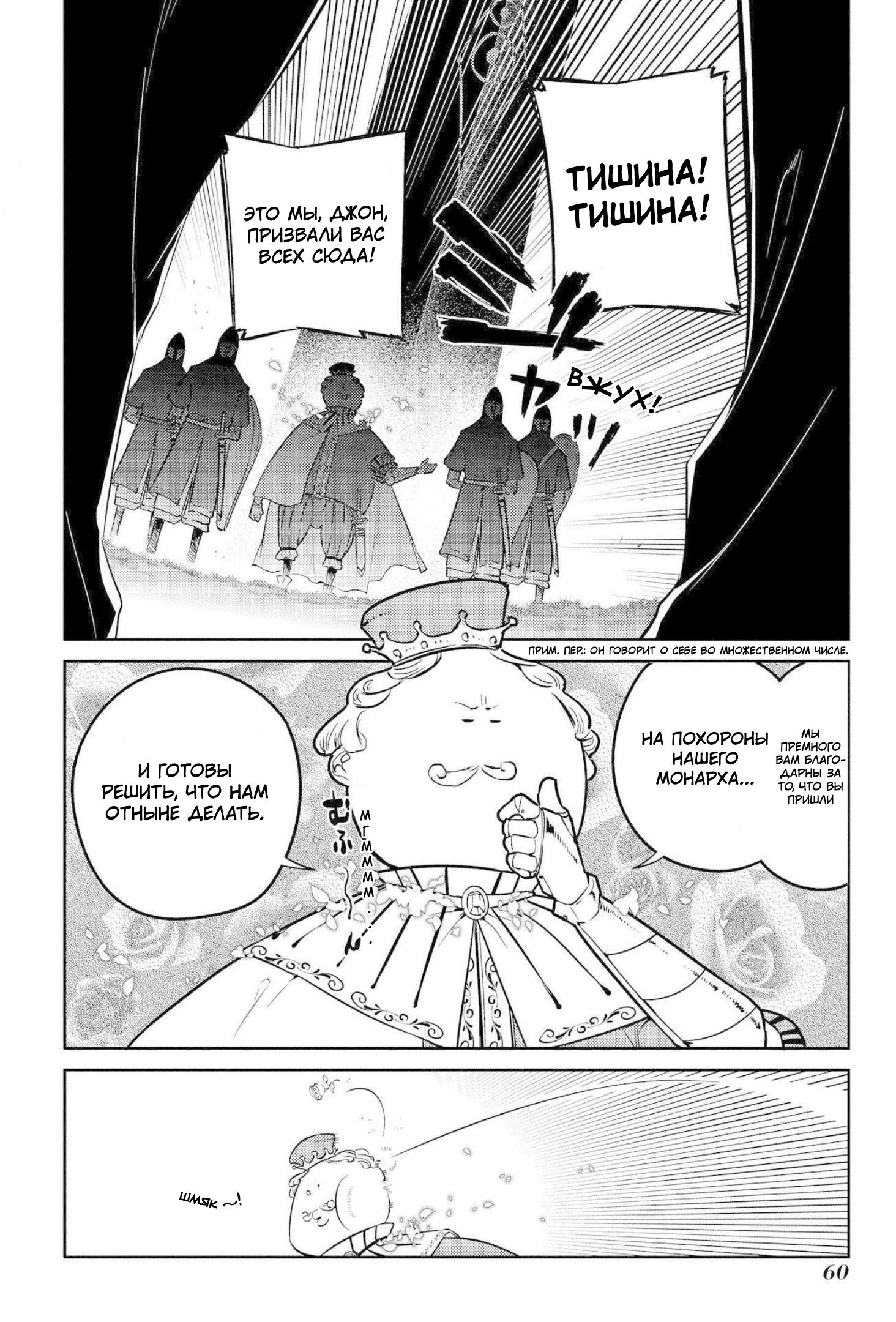 Манга Лепестки реинкарнации - Глава 74 Страница 18