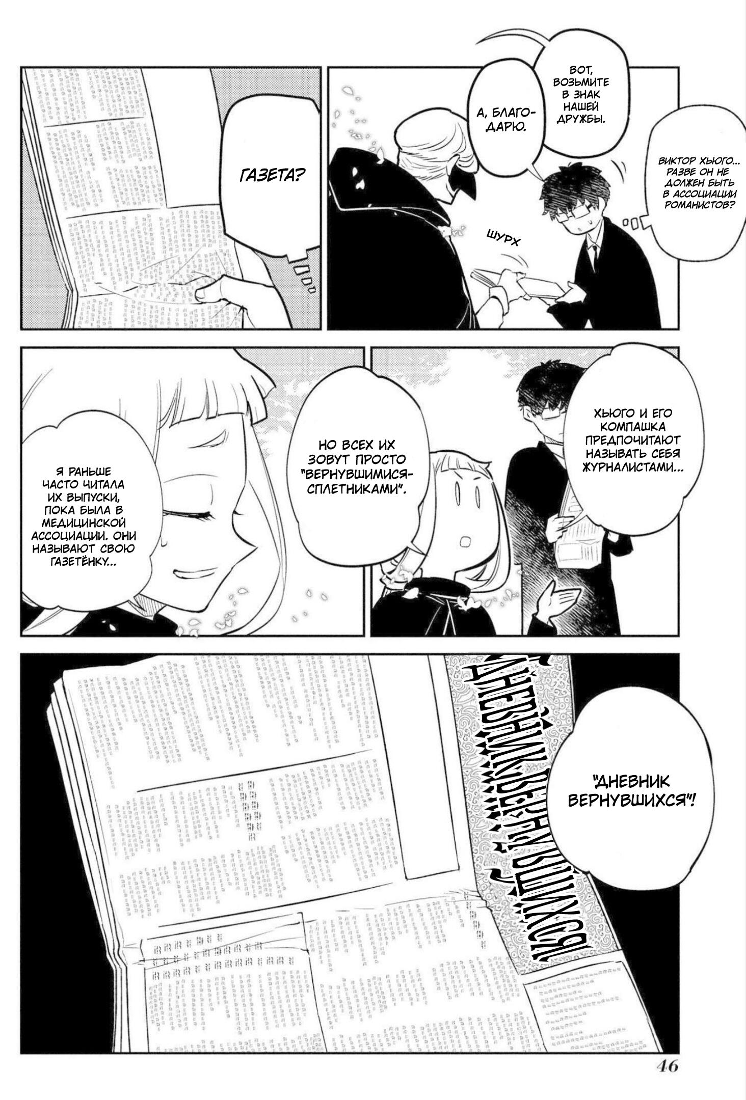 Манга Лепестки реинкарнации - Глава 74 Страница 4