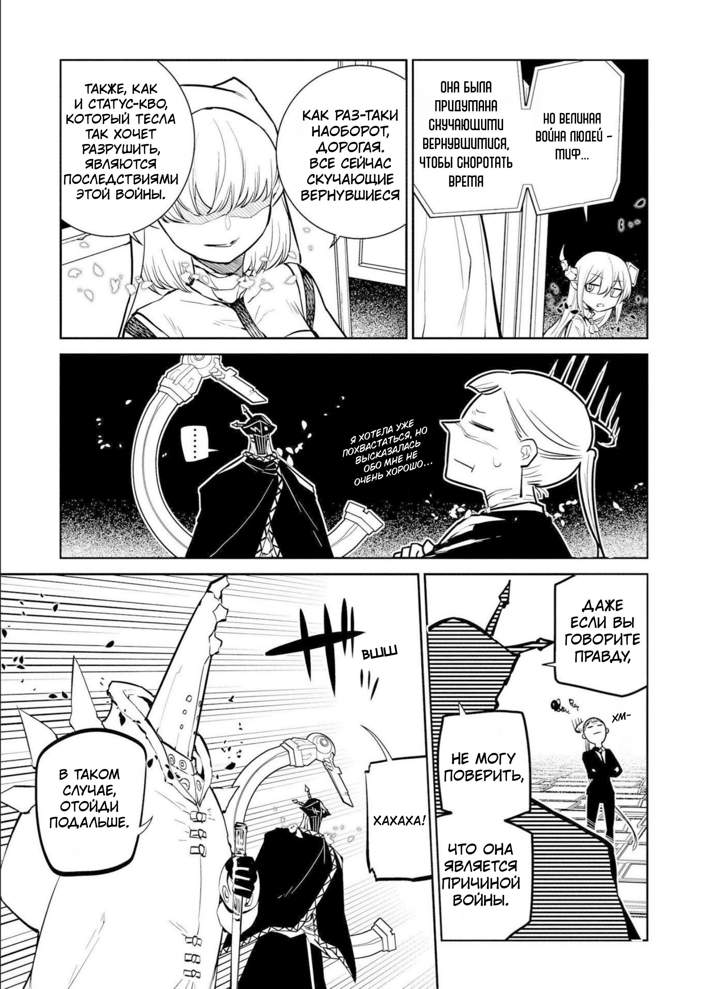 Манга Лепестки реинкарнации - Глава 73 Страница 3