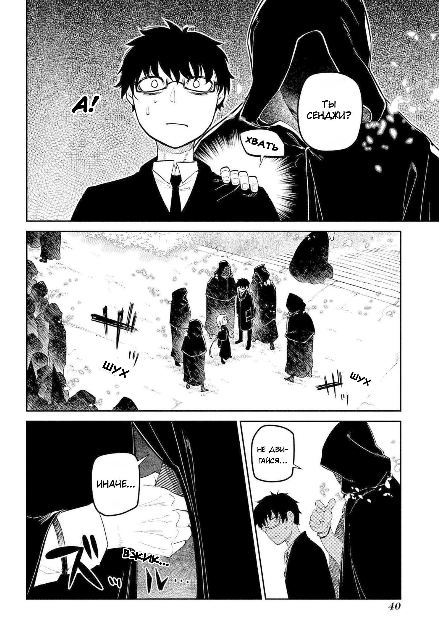 Манга Лепестки реинкарнации - Глава 73 Страница 36