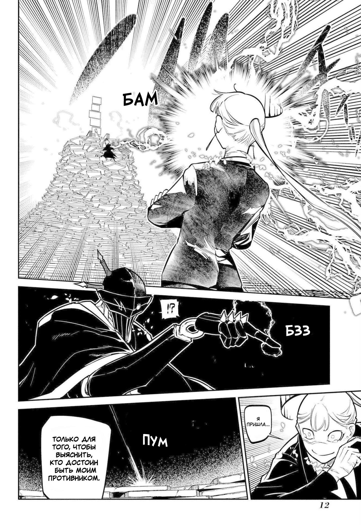 Манга Лепестки реинкарнации - Глава 73 Страница 10