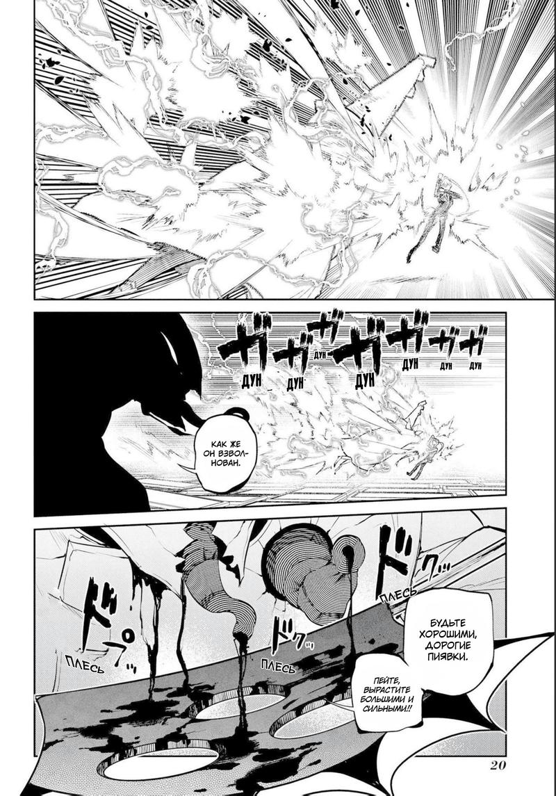 Манга Лепестки реинкарнации - Глава 73 Страница 18