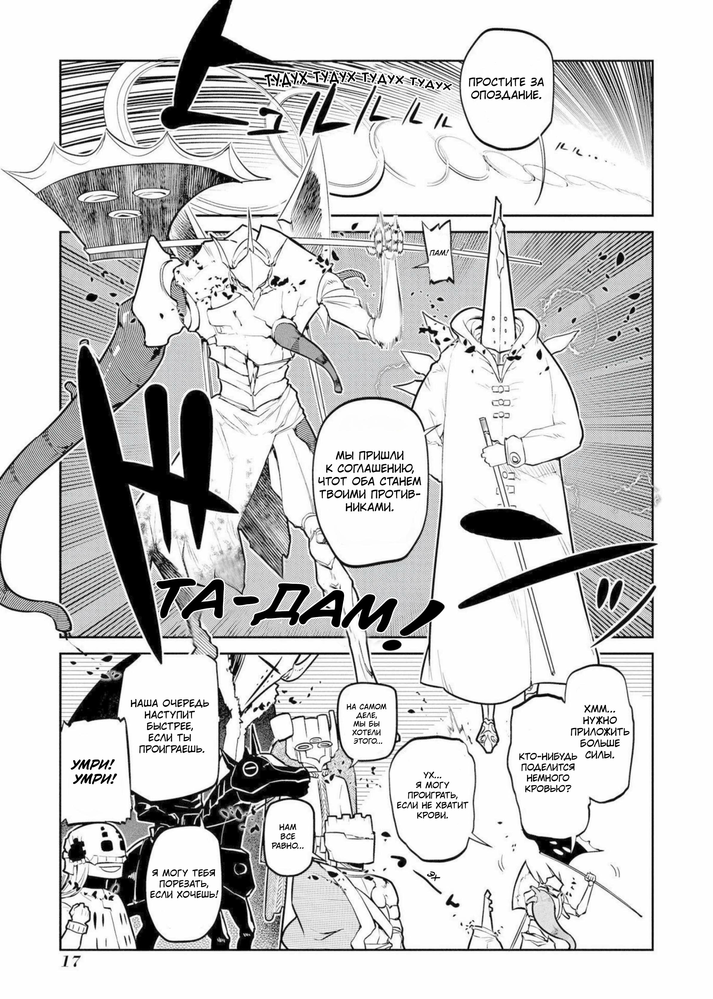 Манга Лепестки реинкарнации - Глава 73 Страница 15