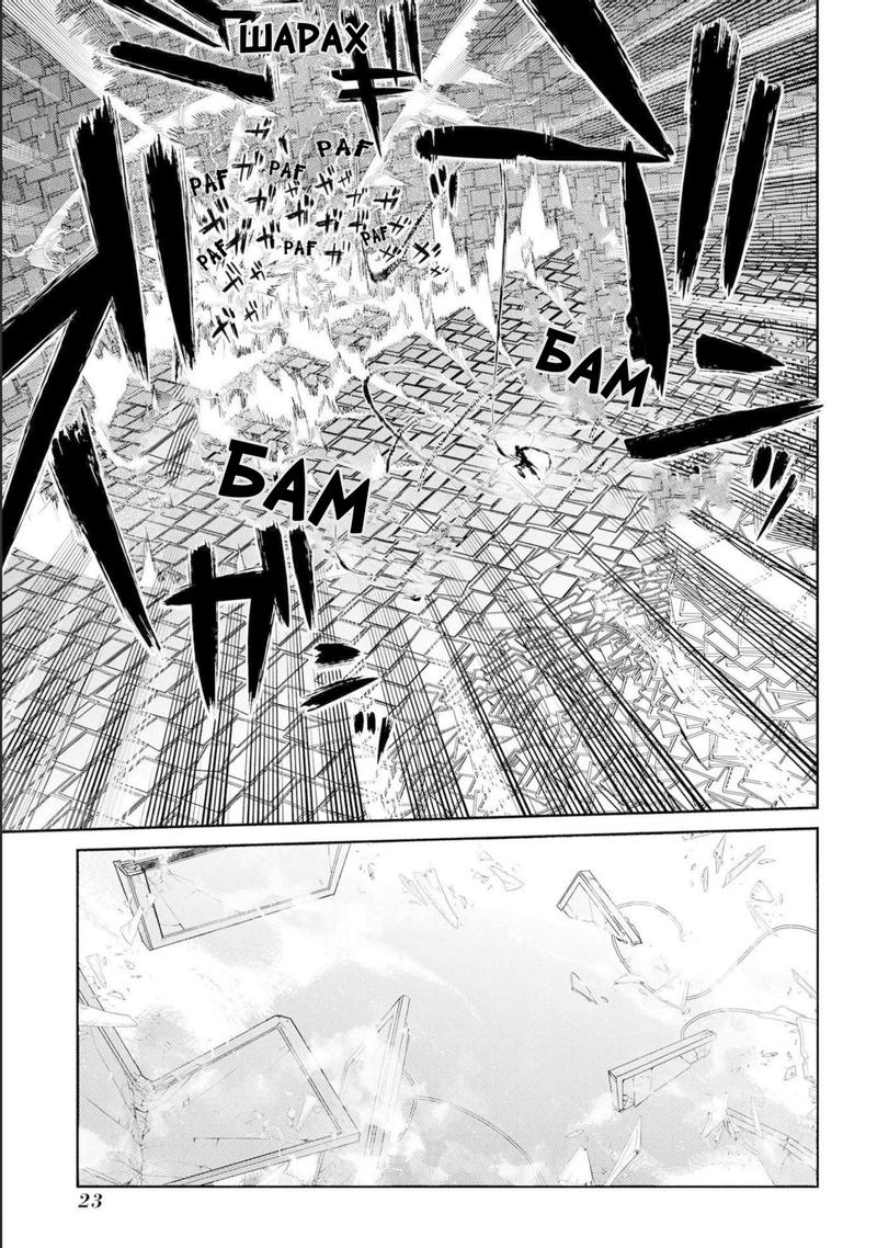 Манга Лепестки реинкарнации - Глава 73 Страница 21