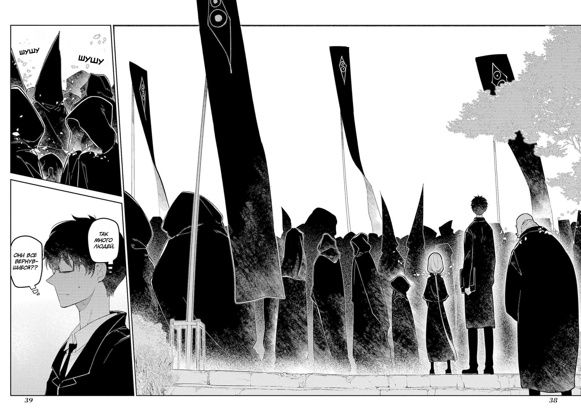 Манга Лепестки реинкарнации - Глава 73 Страница 35