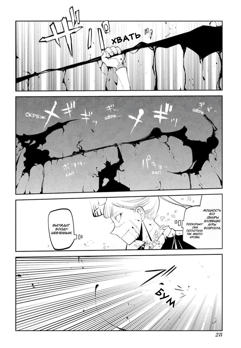 Манга Лепестки реинкарнации - Глава 73 Страница 25