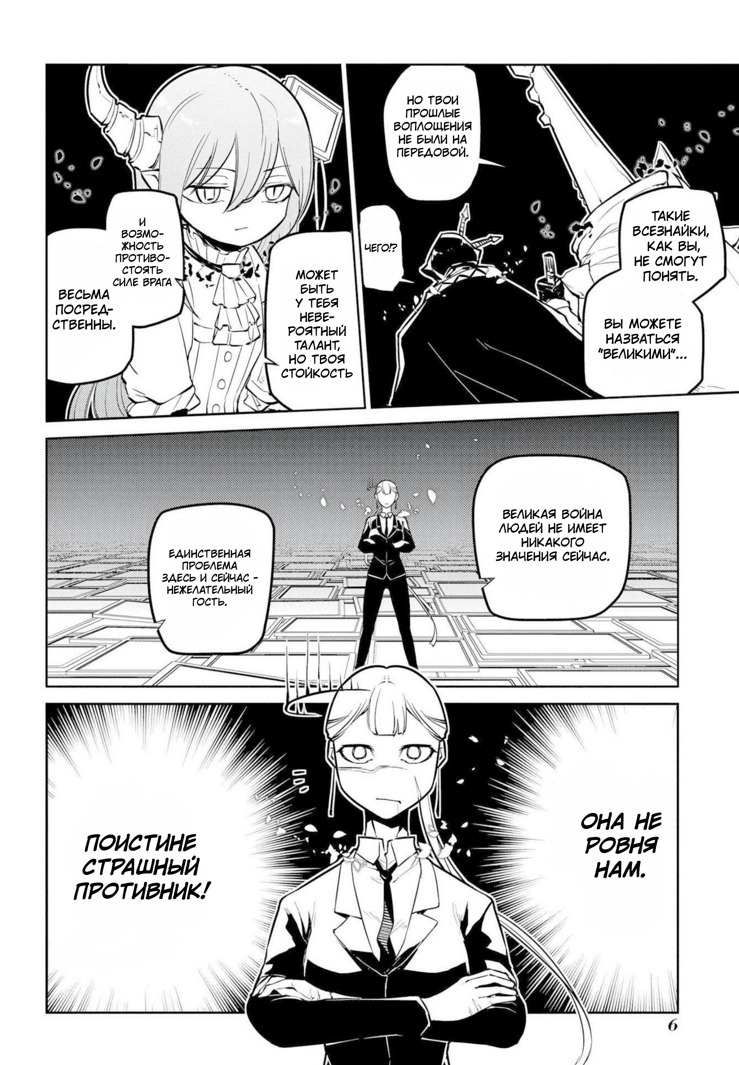 Манга Лепестки реинкарнации - Глава 73 Страница 4