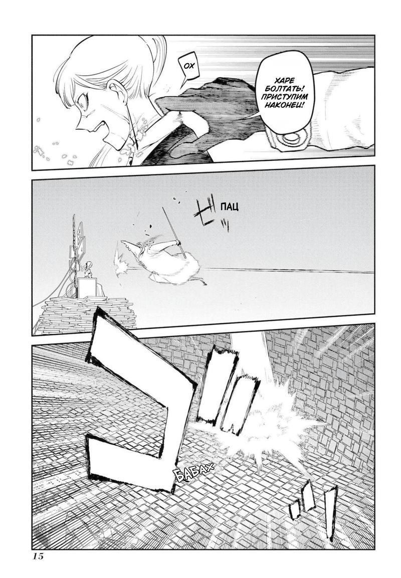 Манга Лепестки реинкарнации - Глава 73 Страница 13