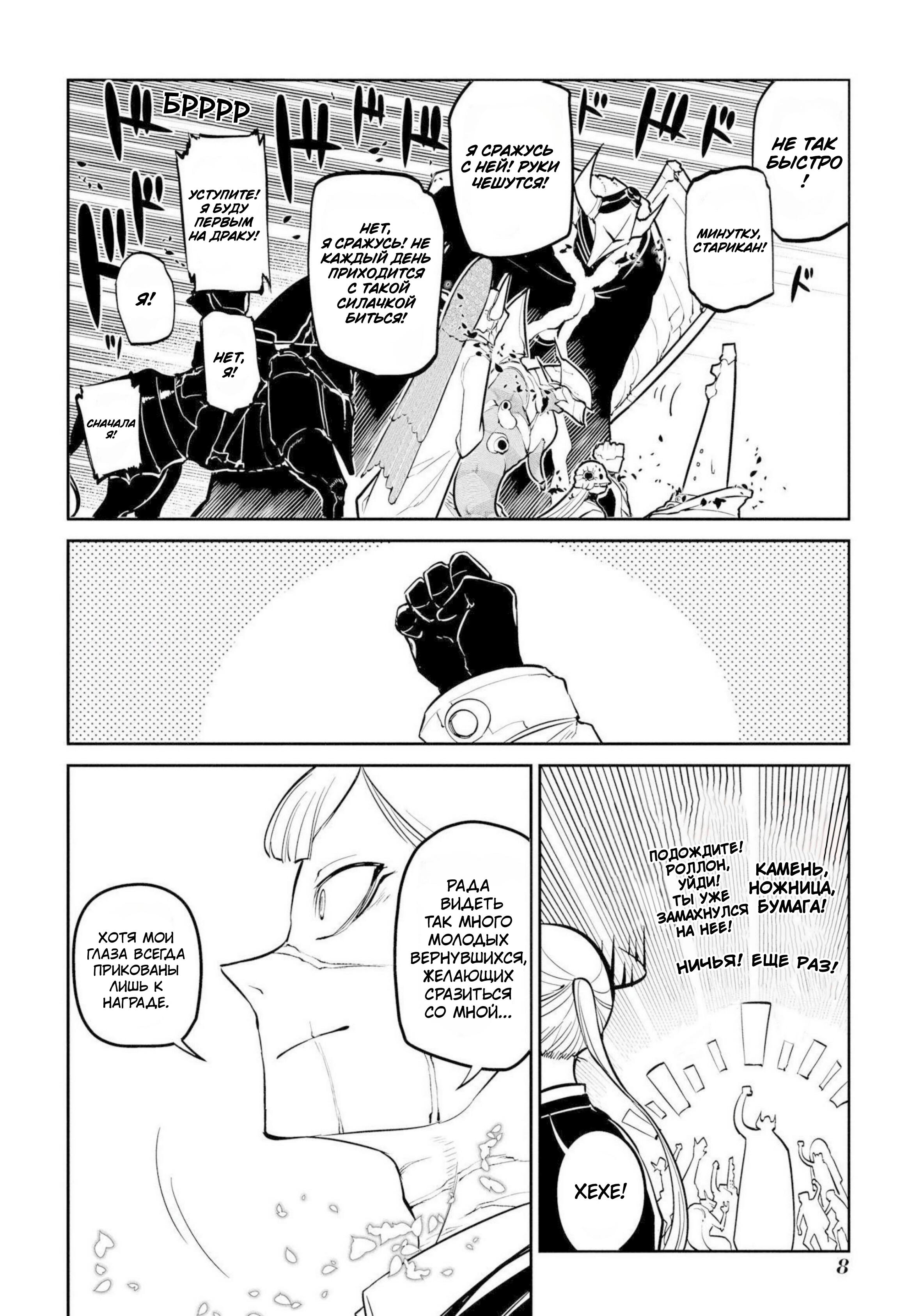 Манга Лепестки реинкарнации - Глава 73 Страница 6