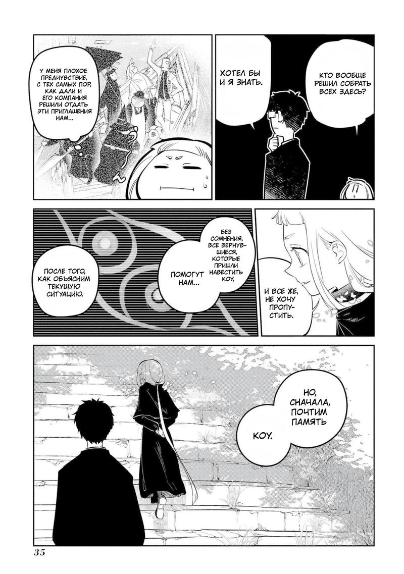 Манга Лепестки реинкарнации - Глава 73 Страница 32