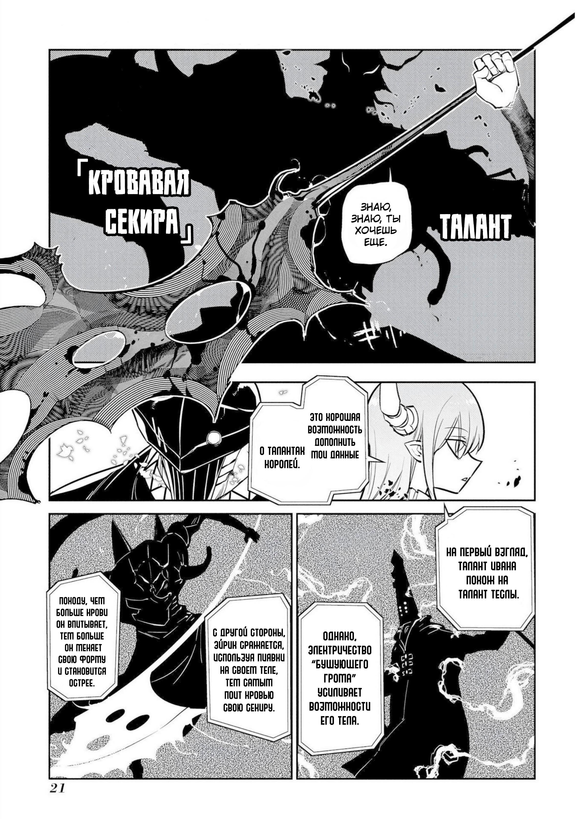 Манга Лепестки реинкарнации - Глава 73 Страница 19