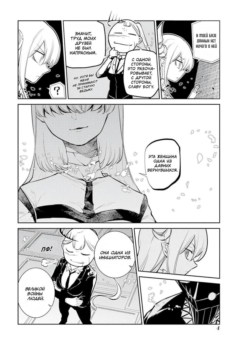 Манга Лепестки реинкарнации - Глава 73 Страница 2