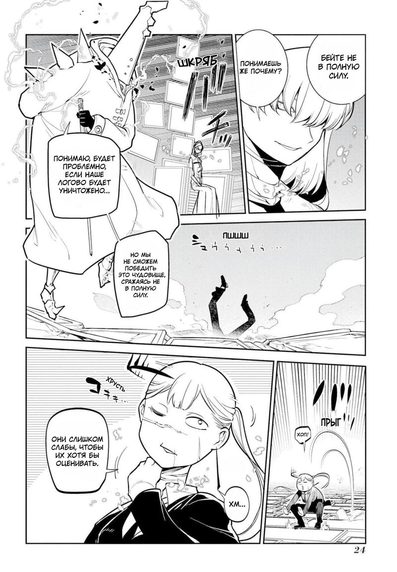 Манга Лепестки реинкарнации - Глава 73 Страница 22