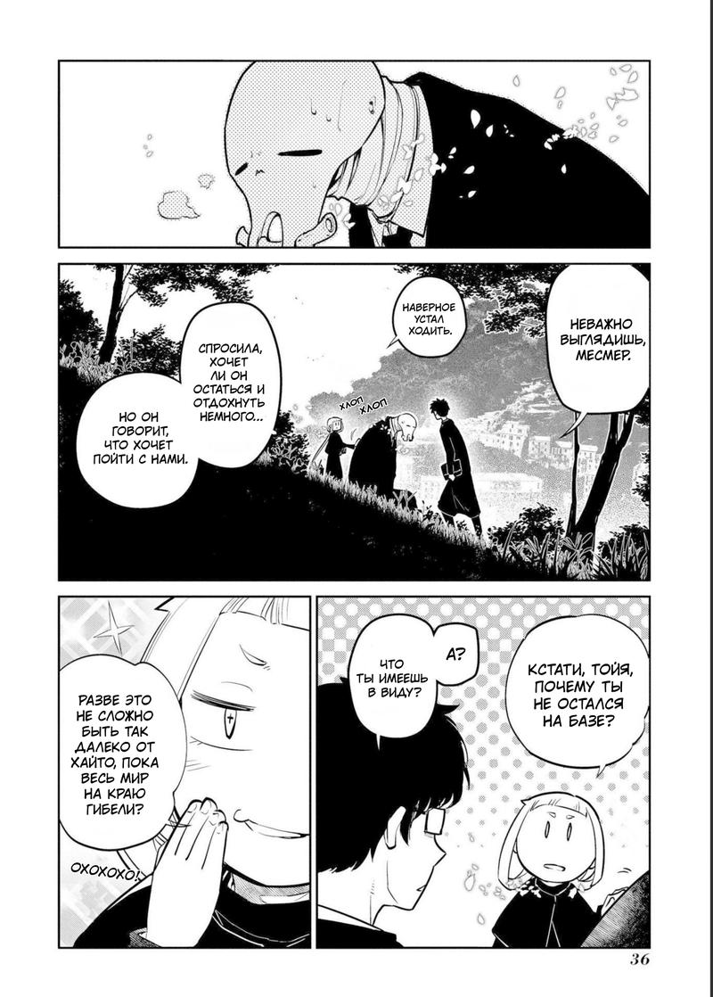 Манга Лепестки реинкарнации - Глава 73 Страница 33