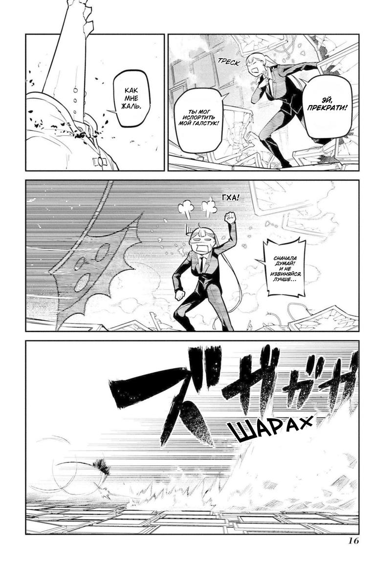 Манга Лепестки реинкарнации - Глава 73 Страница 14