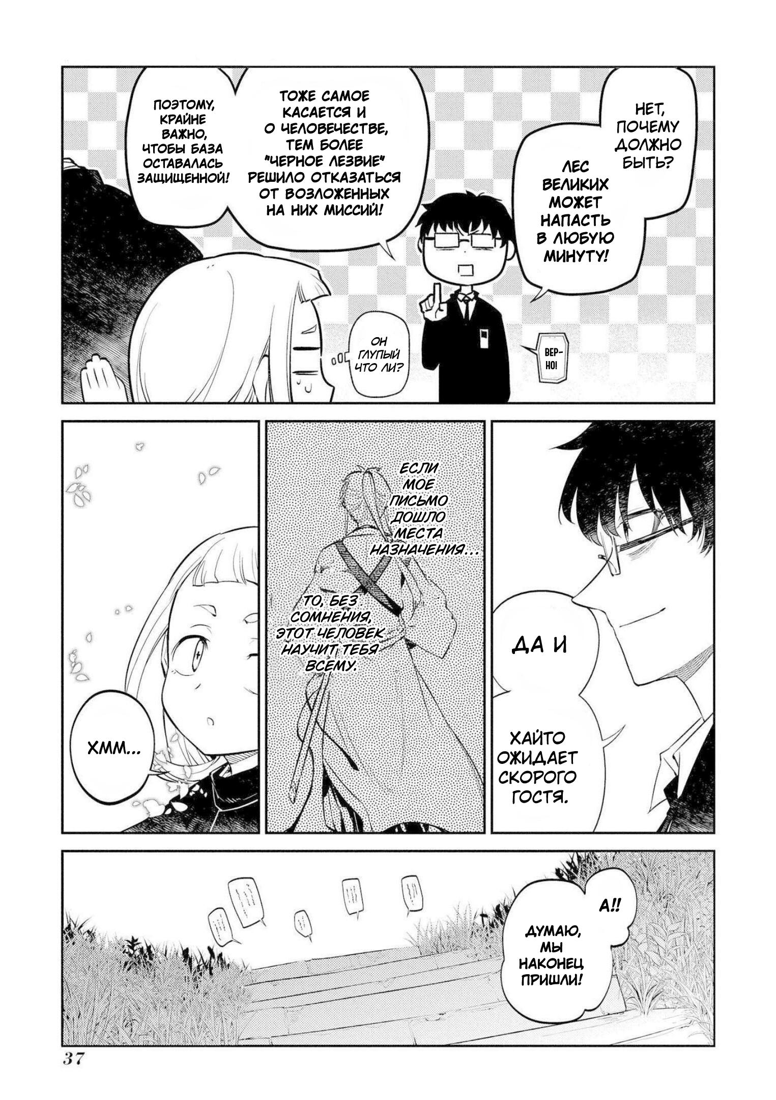 Манга Лепестки реинкарнации - Глава 73 Страница 34