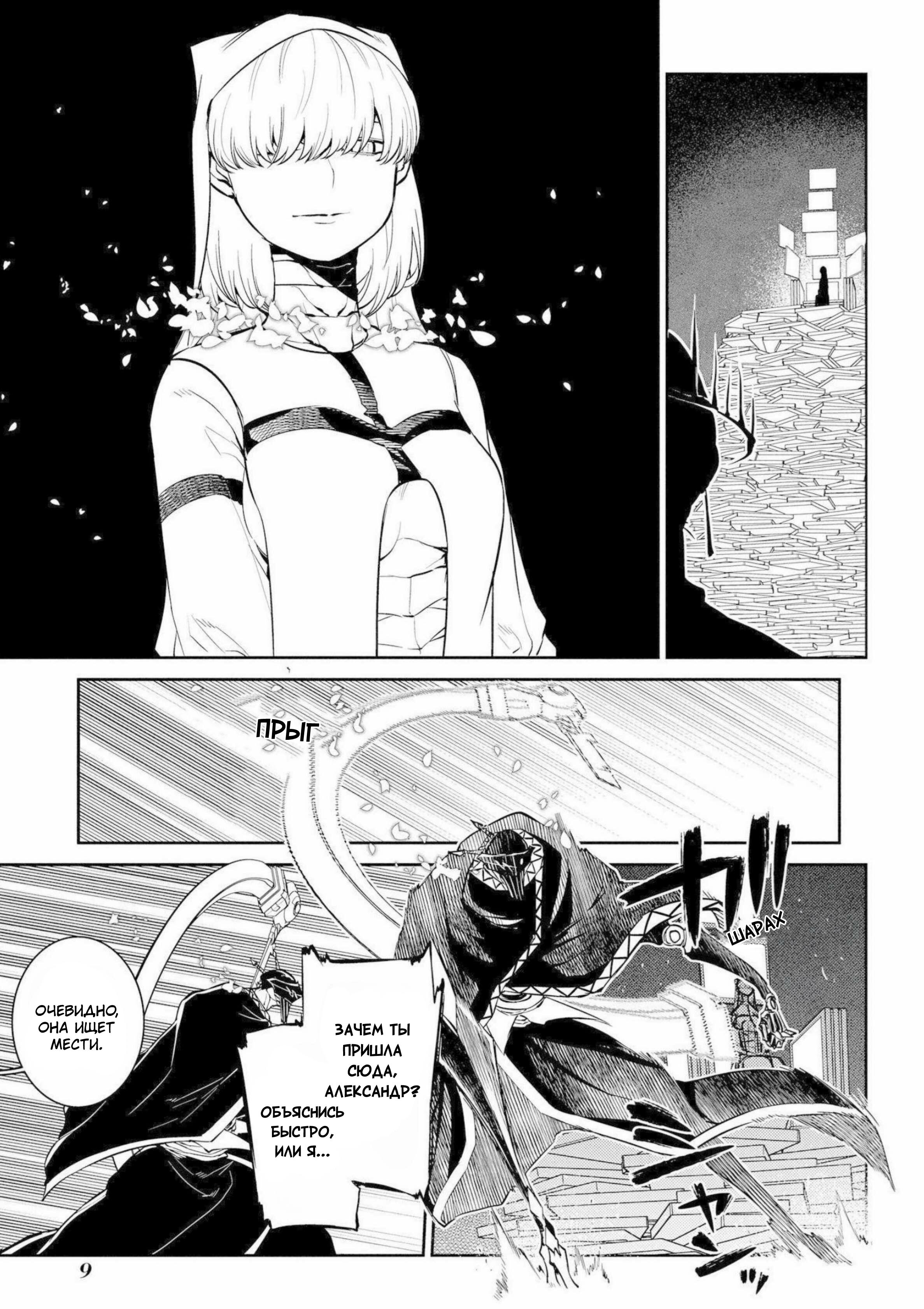 Манга Лепестки реинкарнации - Глава 73 Страница 7