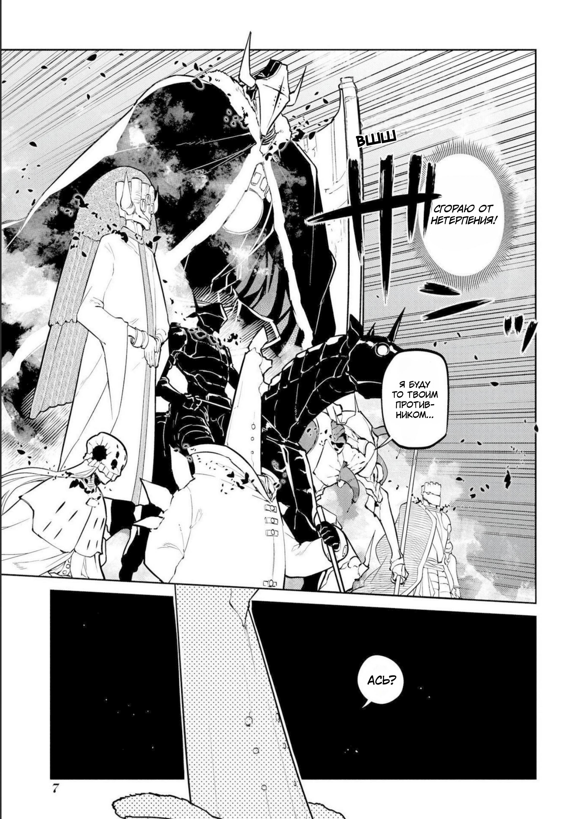 Манга Лепестки реинкарнации - Глава 73 Страница 5