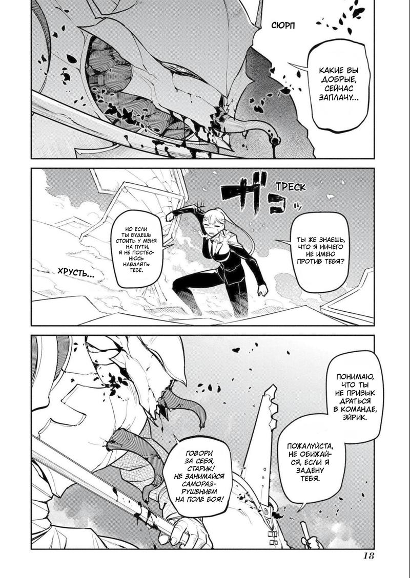 Манга Лепестки реинкарнации - Глава 73 Страница 16