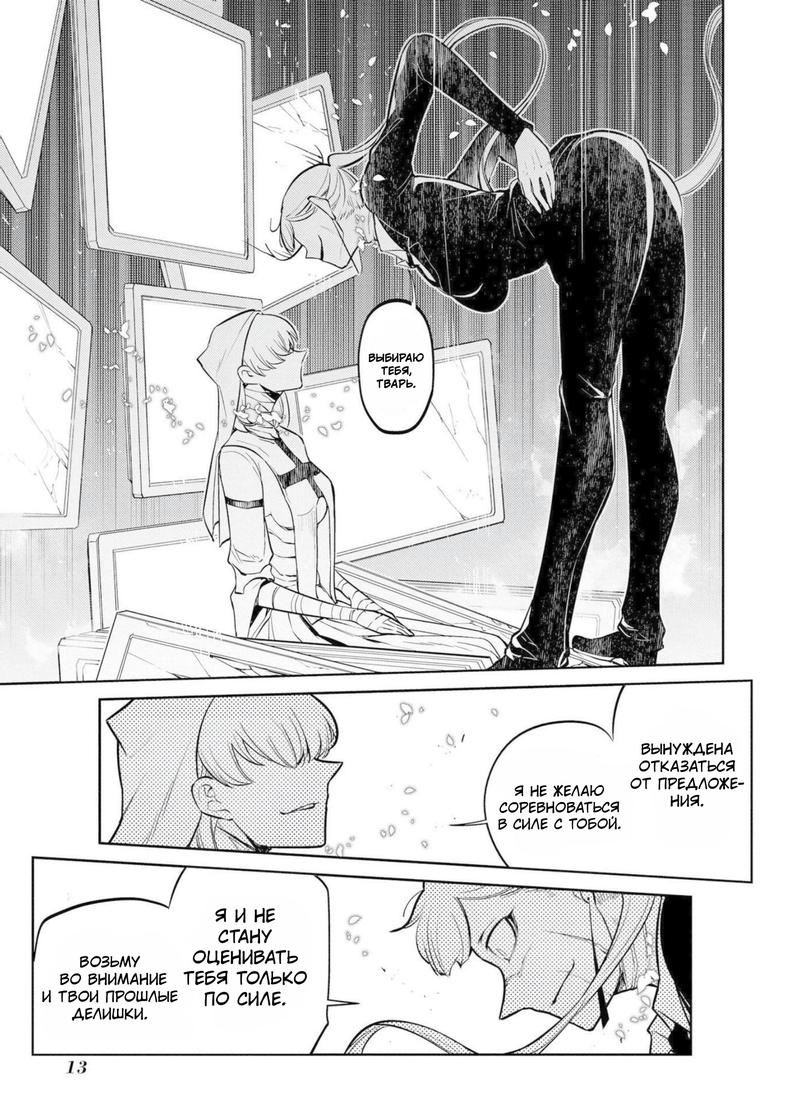 Манга Лепестки реинкарнации - Глава 73 Страница 11