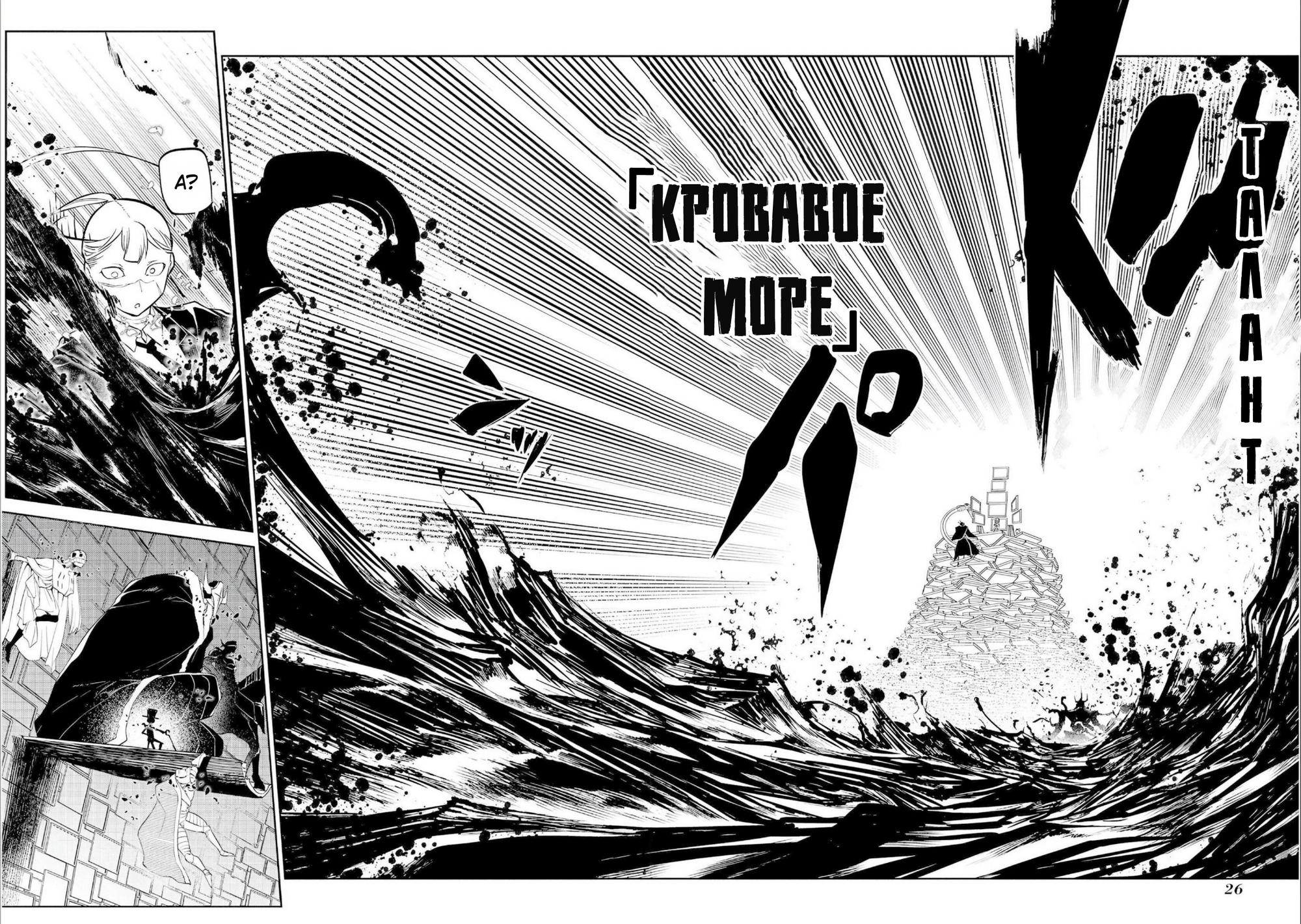 Манга Лепестки реинкарнации - Глава 73 Страница 24