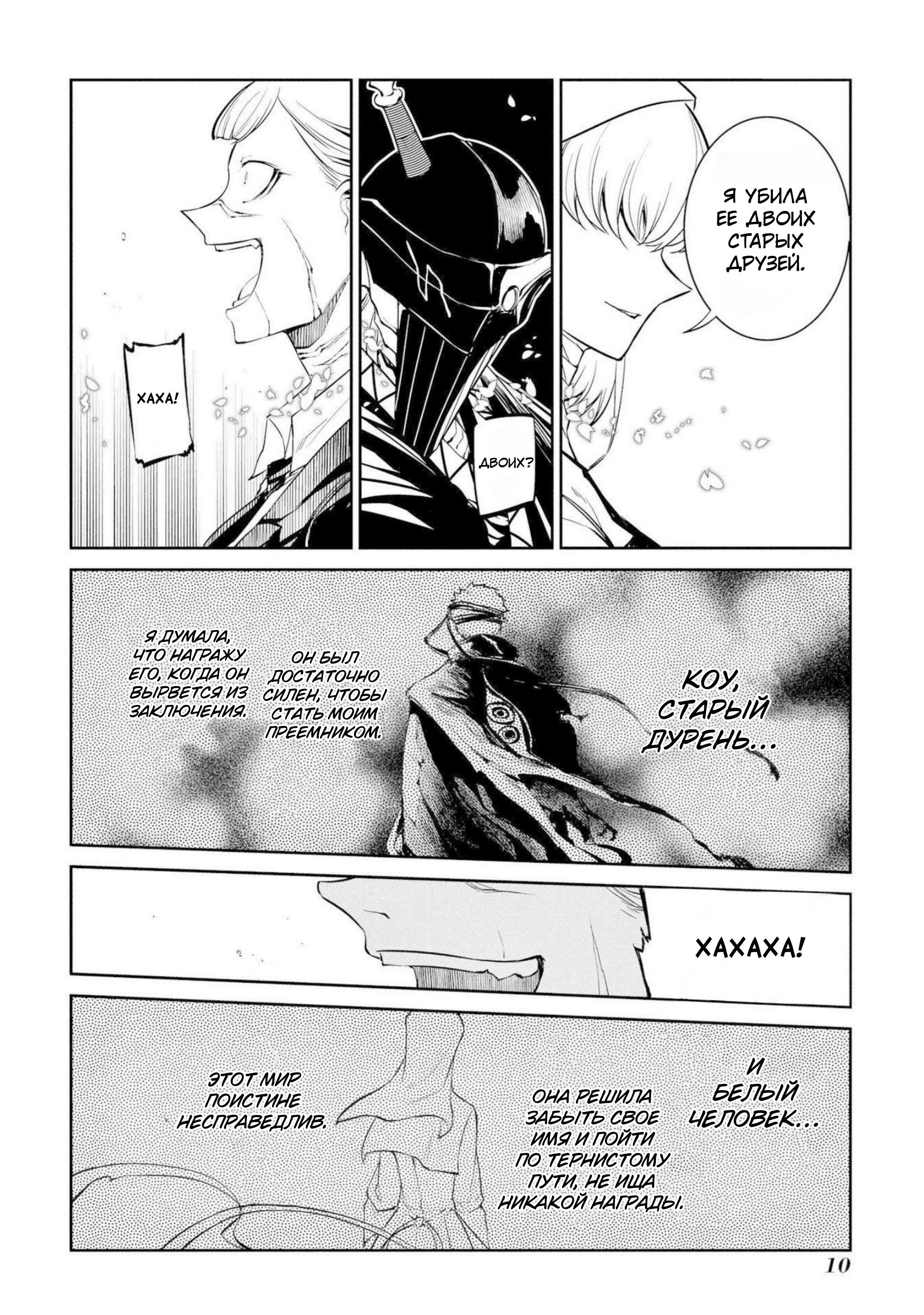 Манга Лепестки реинкарнации - Глава 73 Страница 8