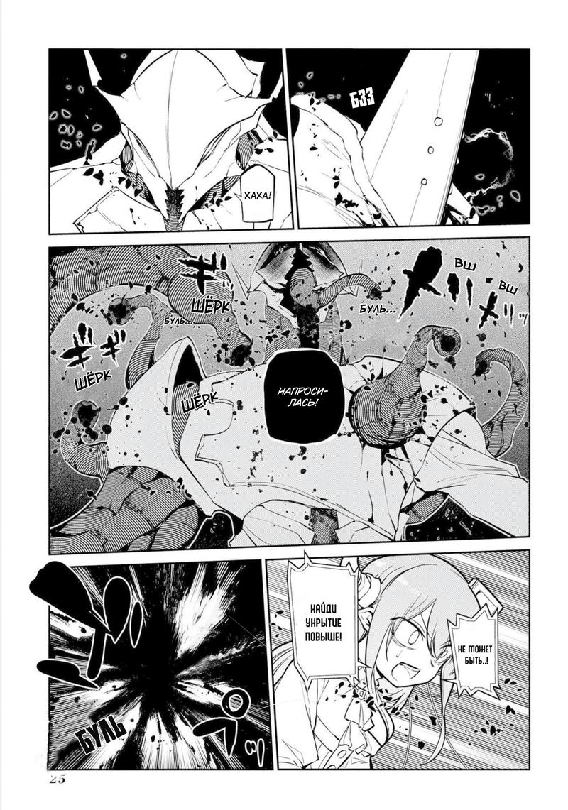 Манга Лепестки реинкарнации - Глава 73 Страница 23