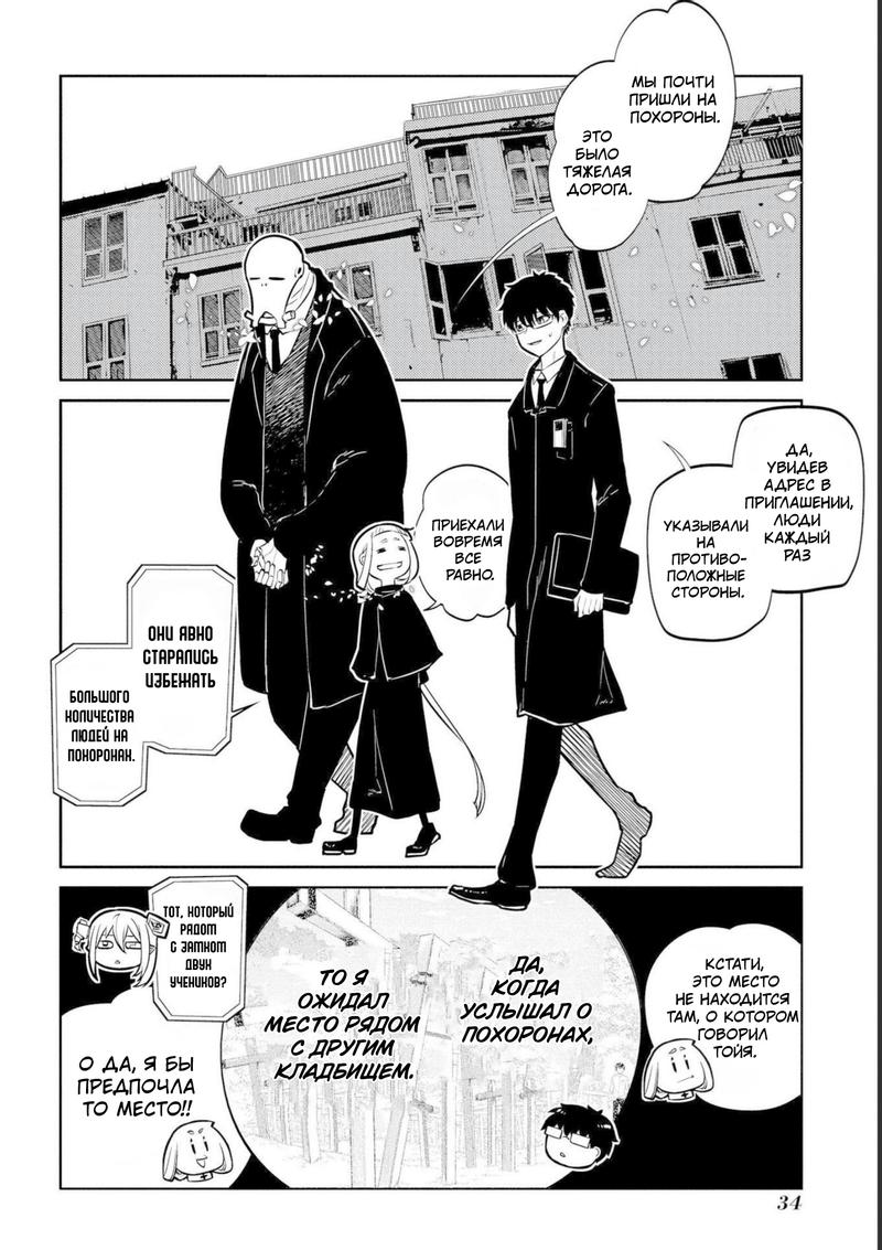 Манга Лепестки реинкарнации - Глава 73 Страница 31