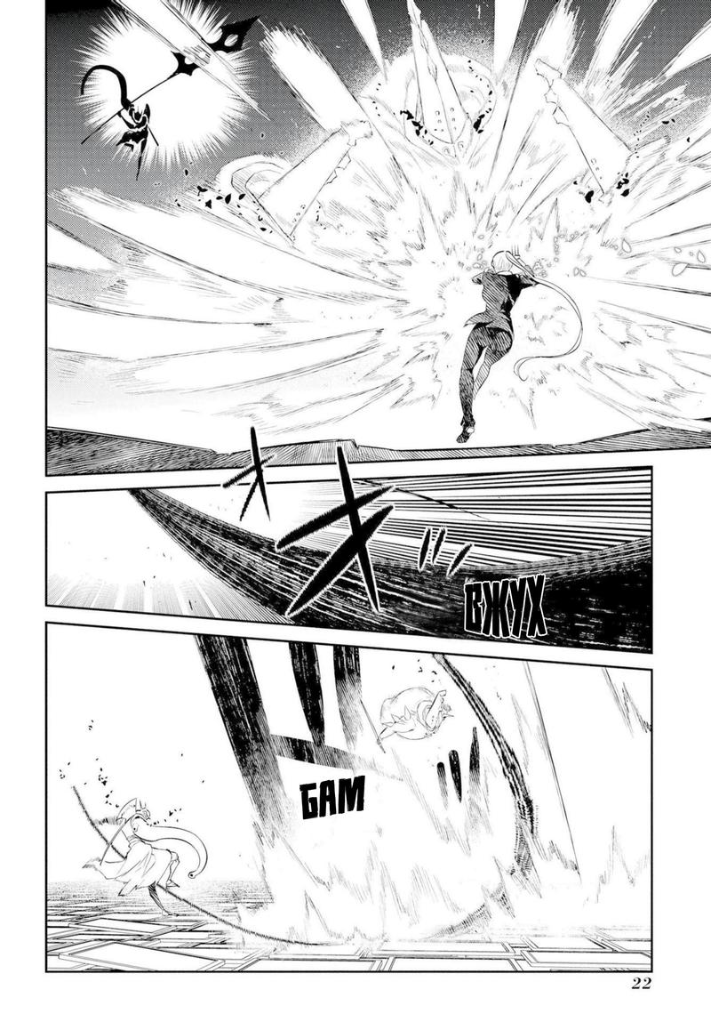 Манга Лепестки реинкарнации - Глава 73 Страница 20