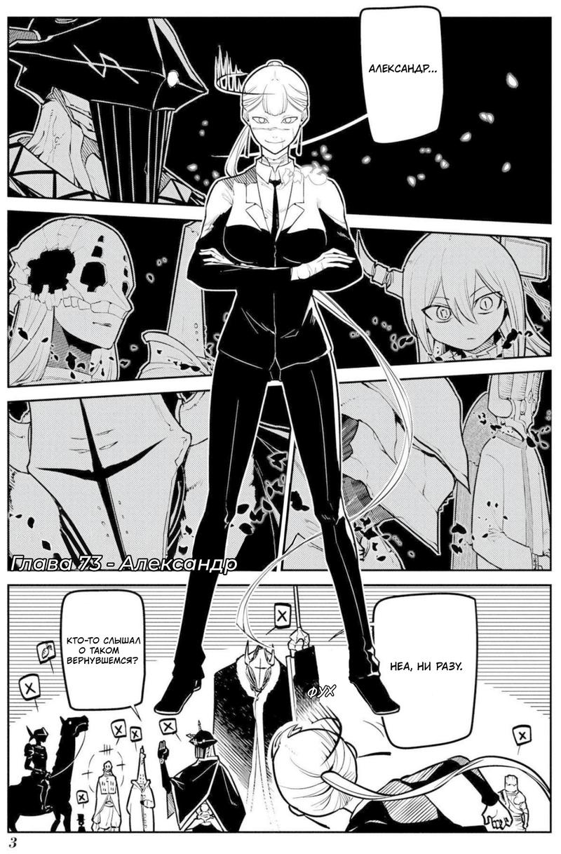 Манга Лепестки реинкарнации - Глава 73 Страница 1