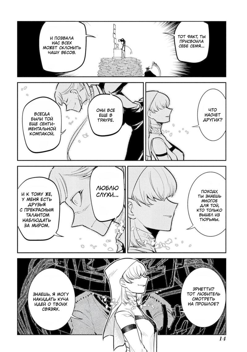 Манга Лепестки реинкарнации - Глава 73 Страница 12