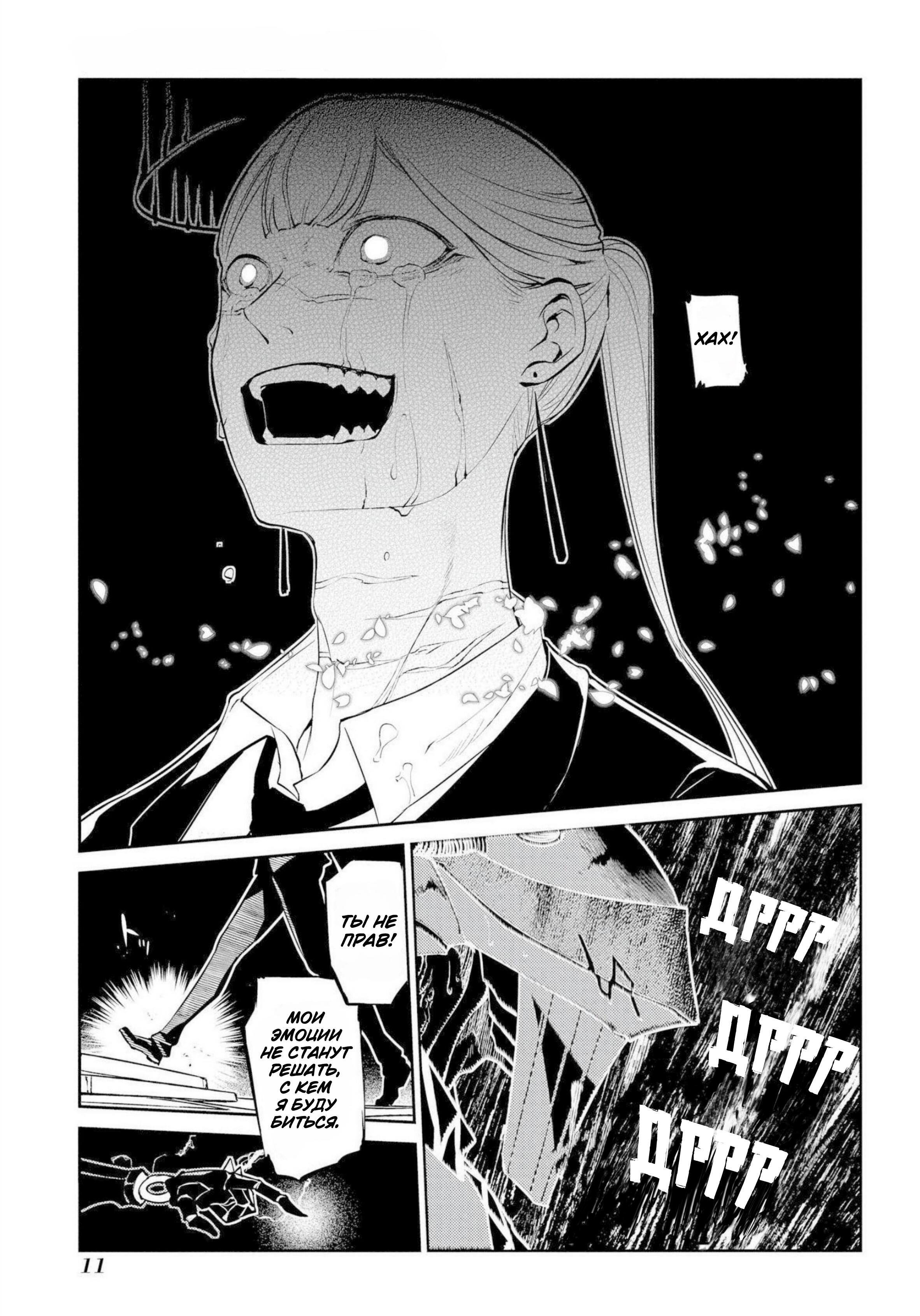 Манга Лепестки реинкарнации - Глава 73 Страница 9