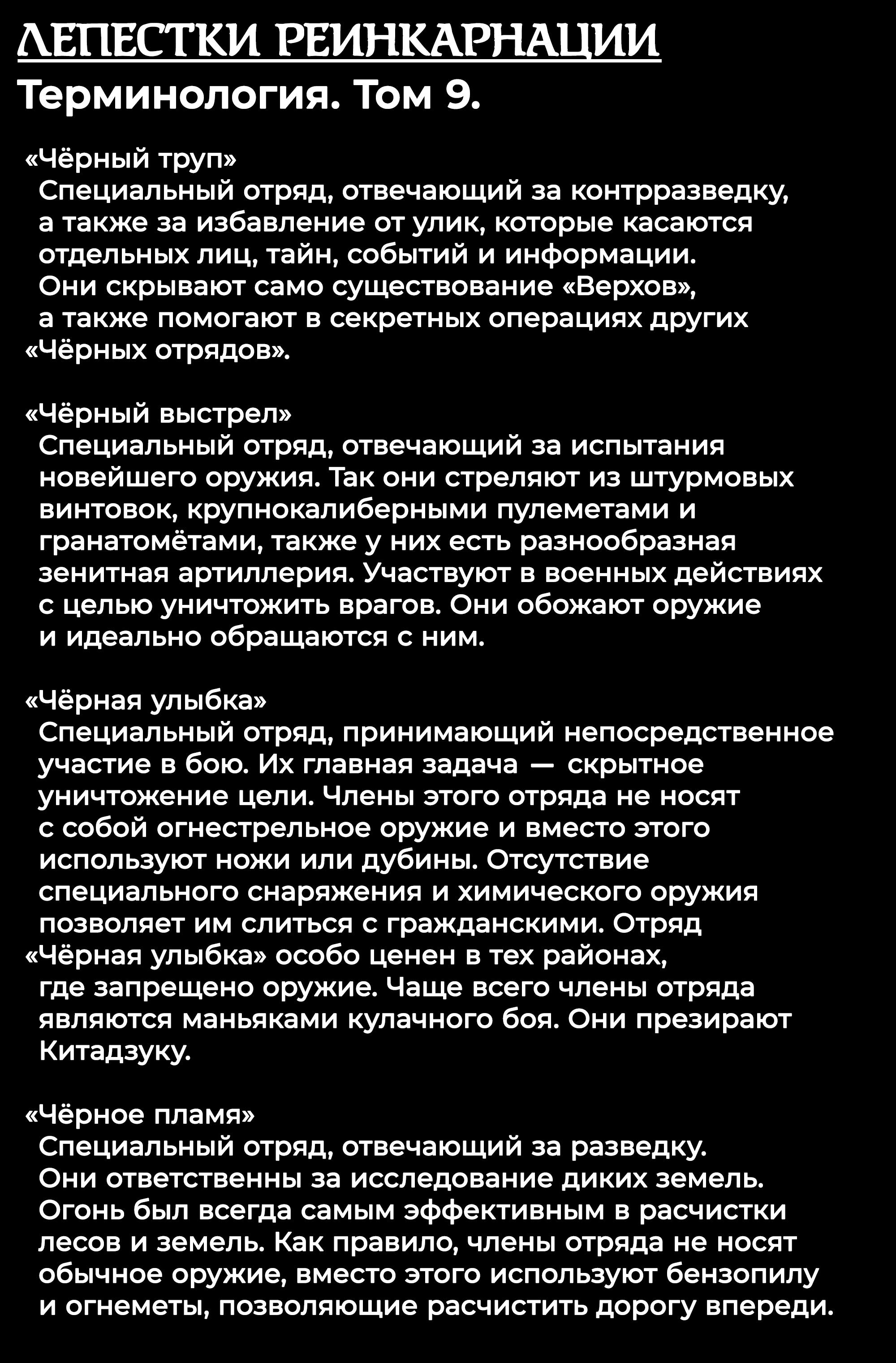 Манга Лепестки реинкарнации - Глава 72.5 Страница 4