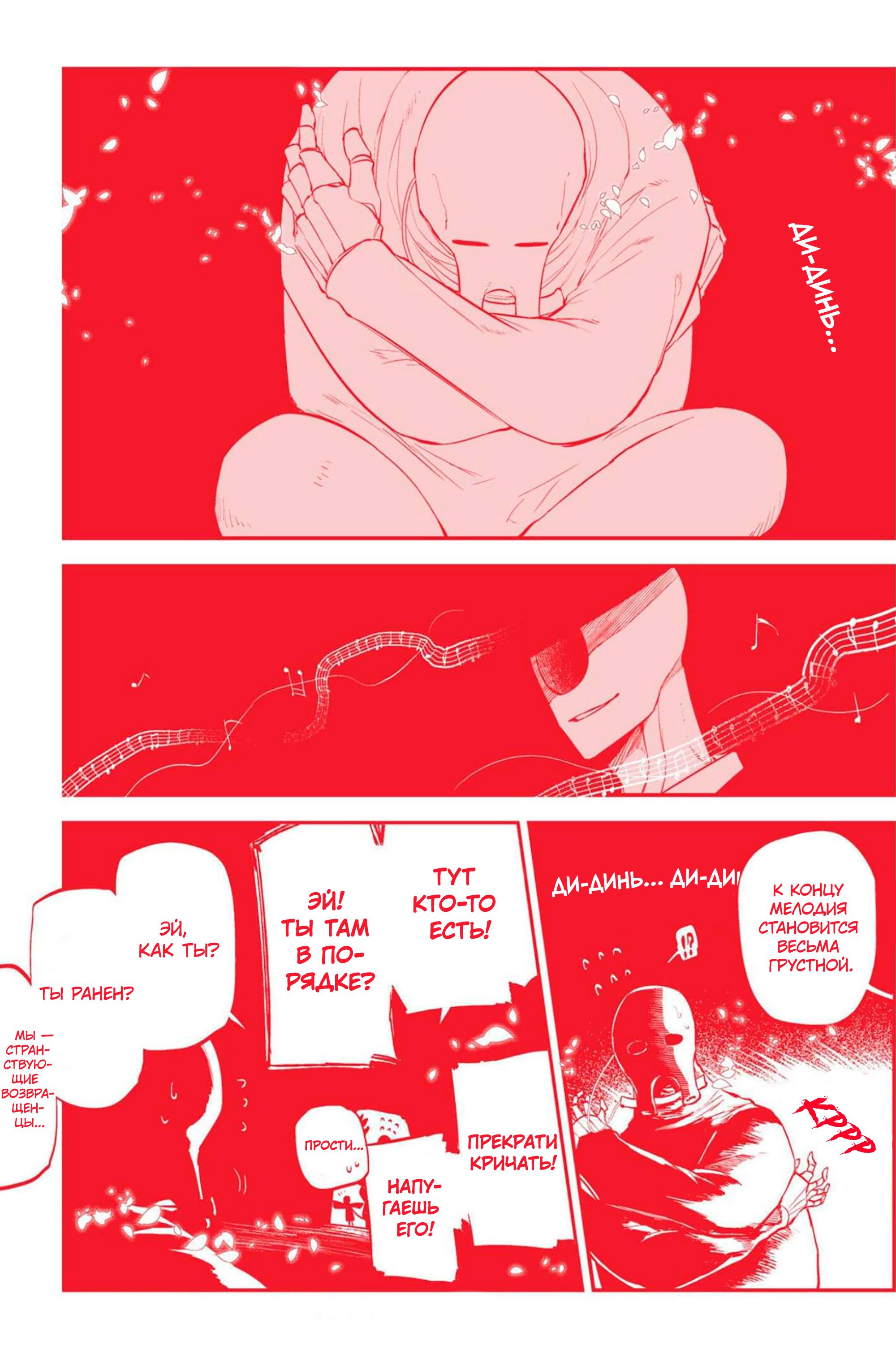 Манга Лепестки реинкарнации - Глава 72.5 Страница 2