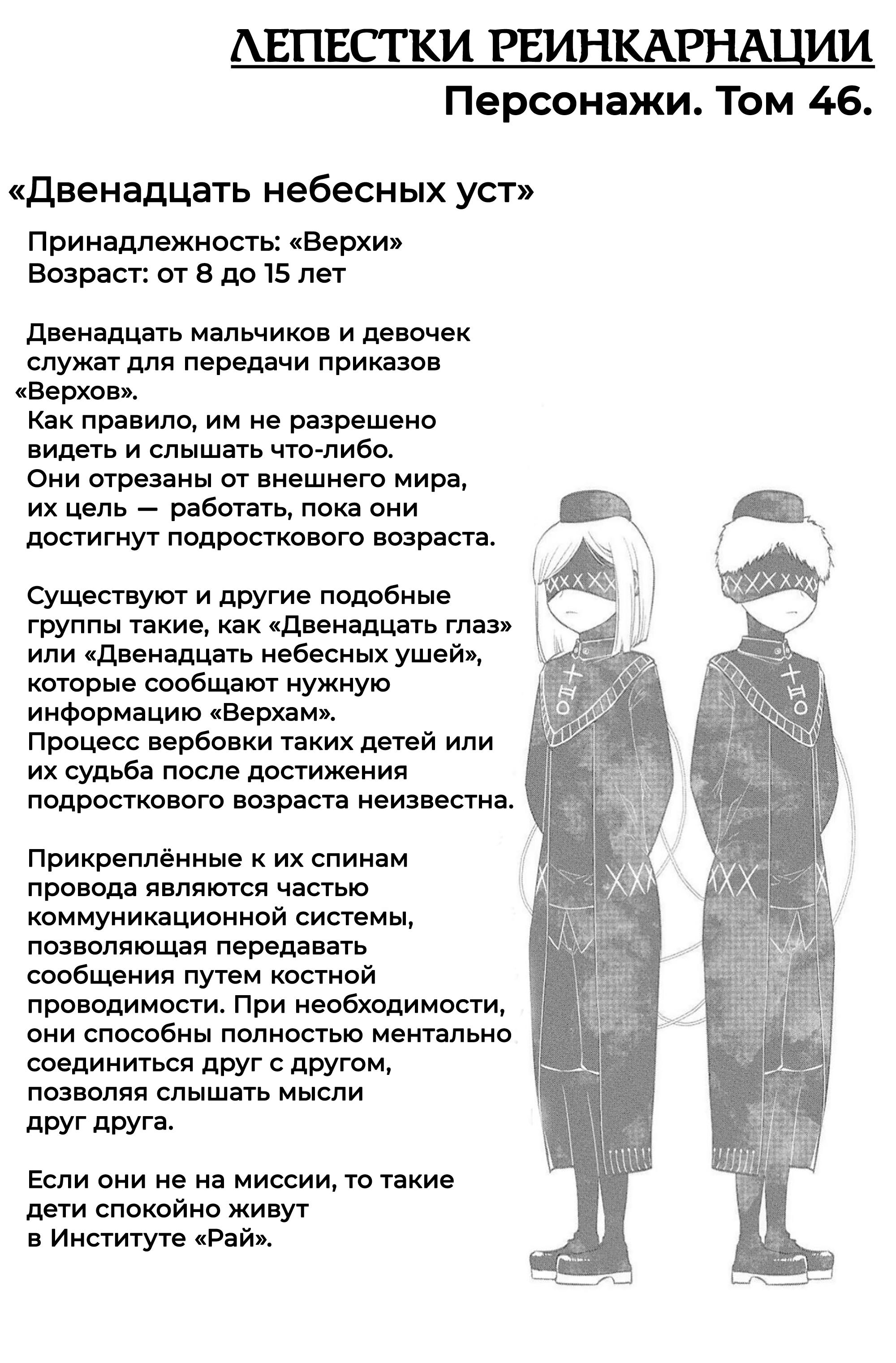 Манга Лепестки реинкарнации - Глава 72.5 Страница 6