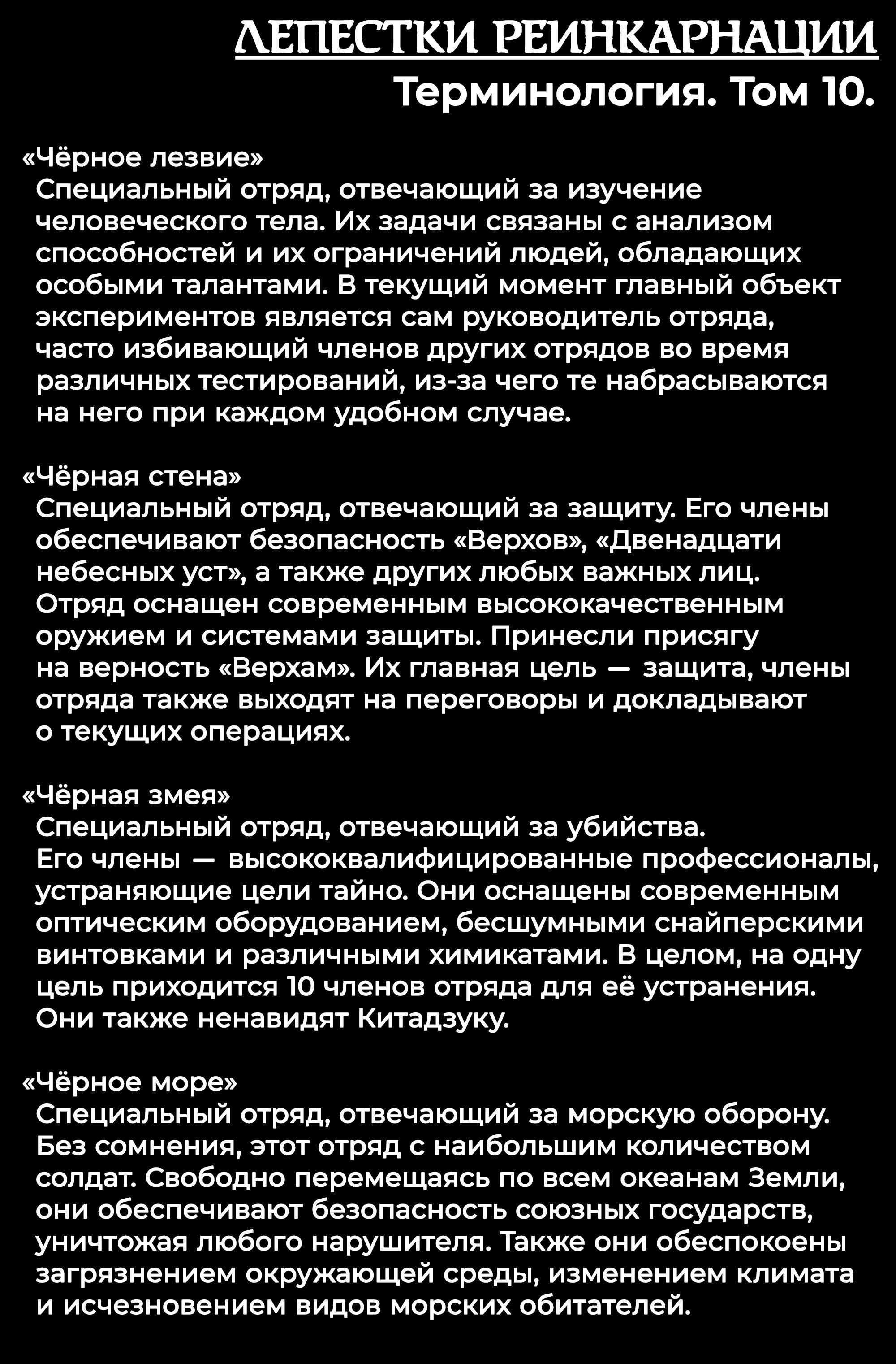 Манга Лепестки реинкарнации - Глава 72.5 Страница 5