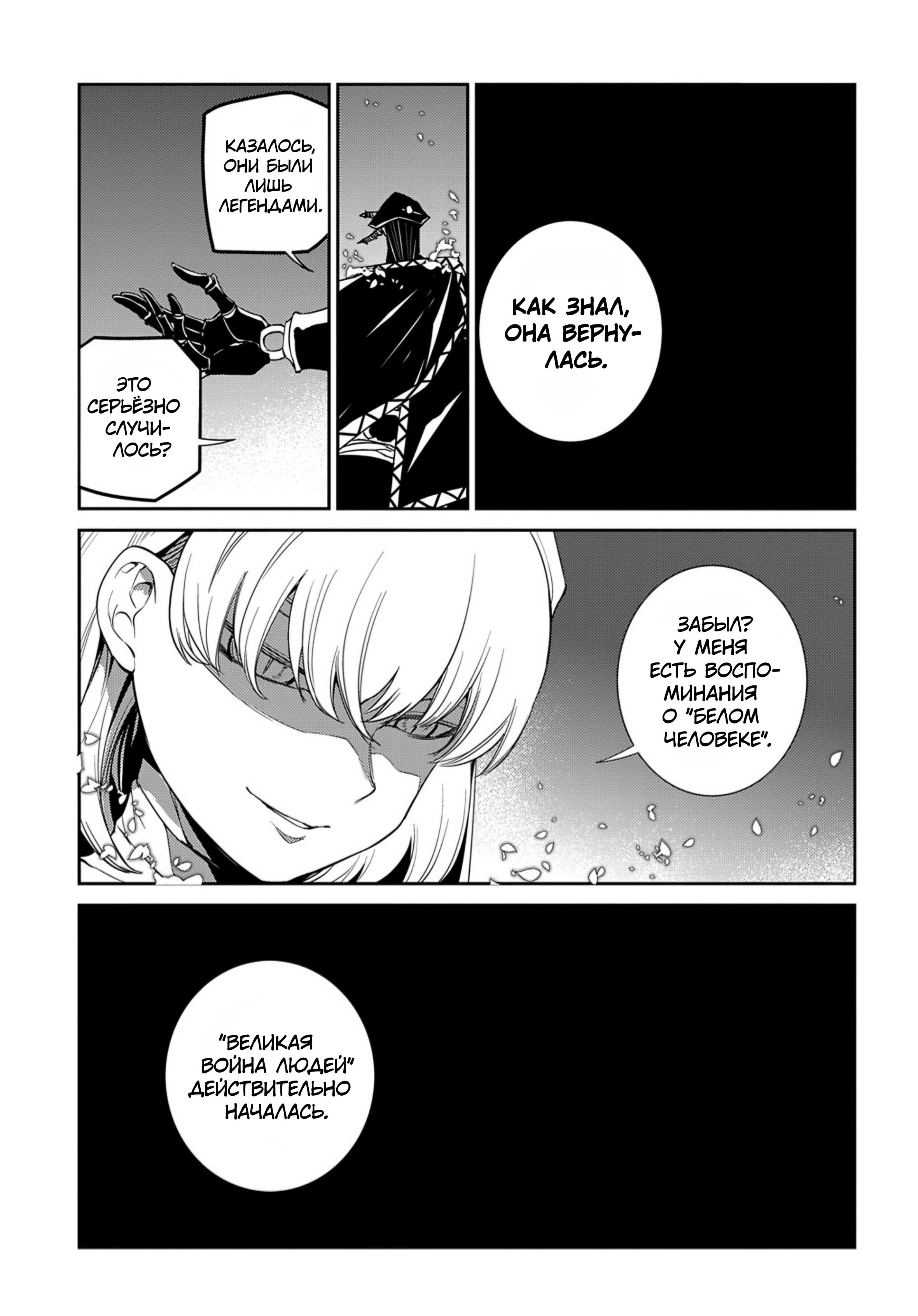 Манга Лепестки реинкарнации - Глава 72 Страница 9