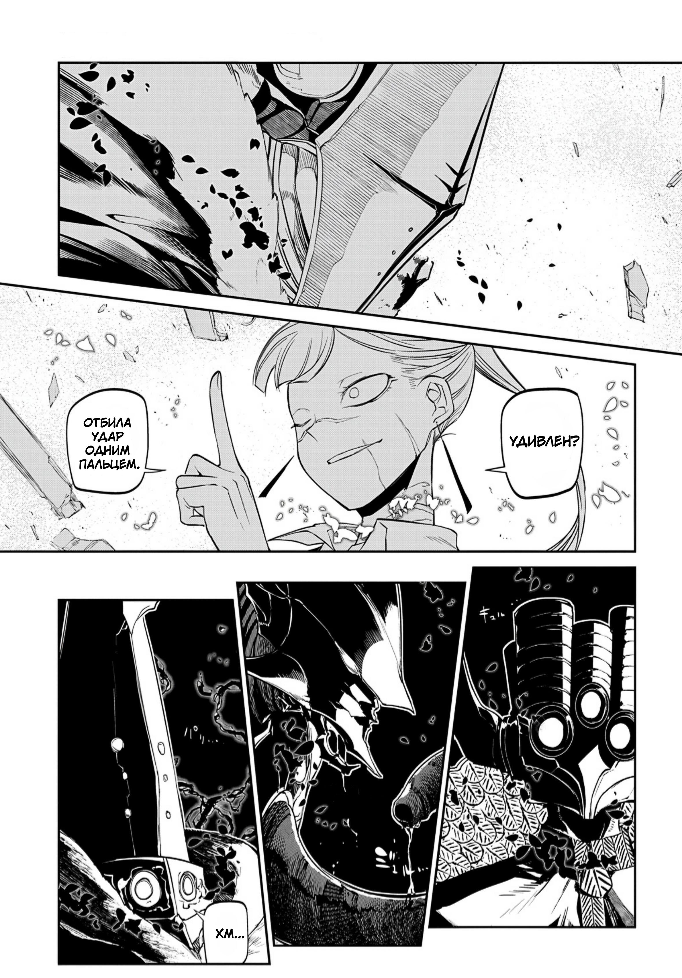 Манга Лепестки реинкарнации - Глава 72 Страница 19