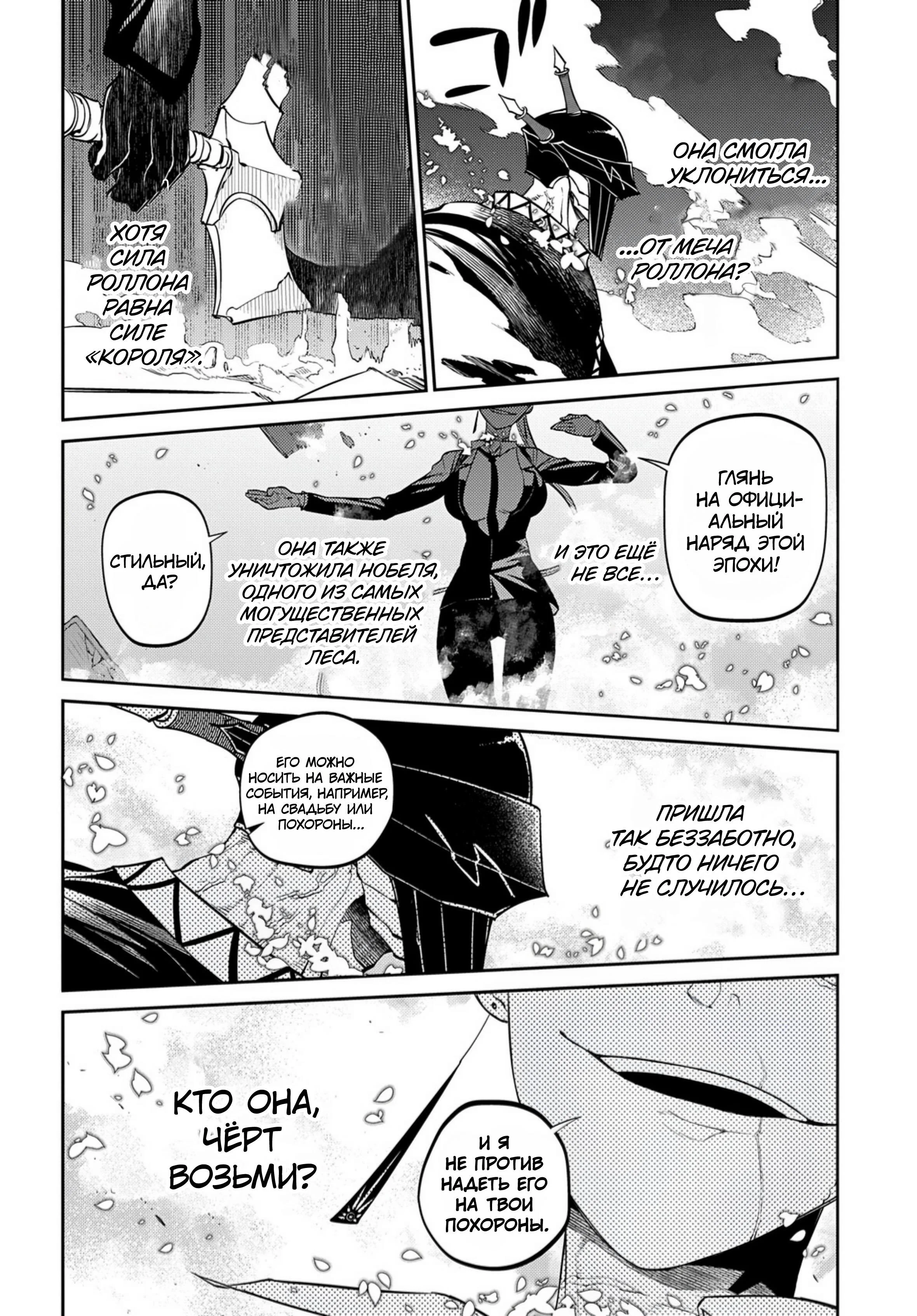 Манга Лепестки реинкарнации - Глава 72 Страница 20