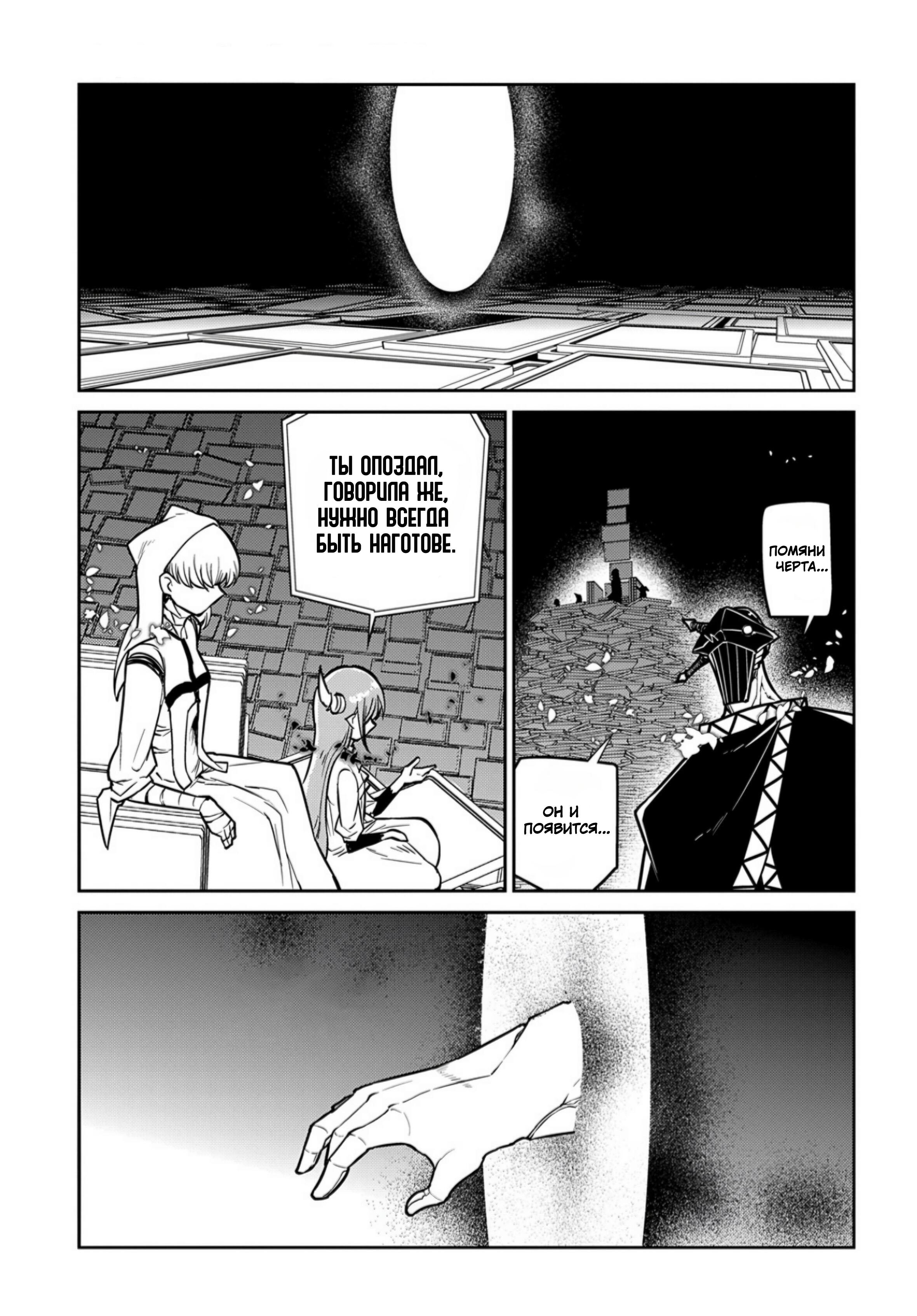 Манга Лепестки реинкарнации - Глава 72 Страница 11