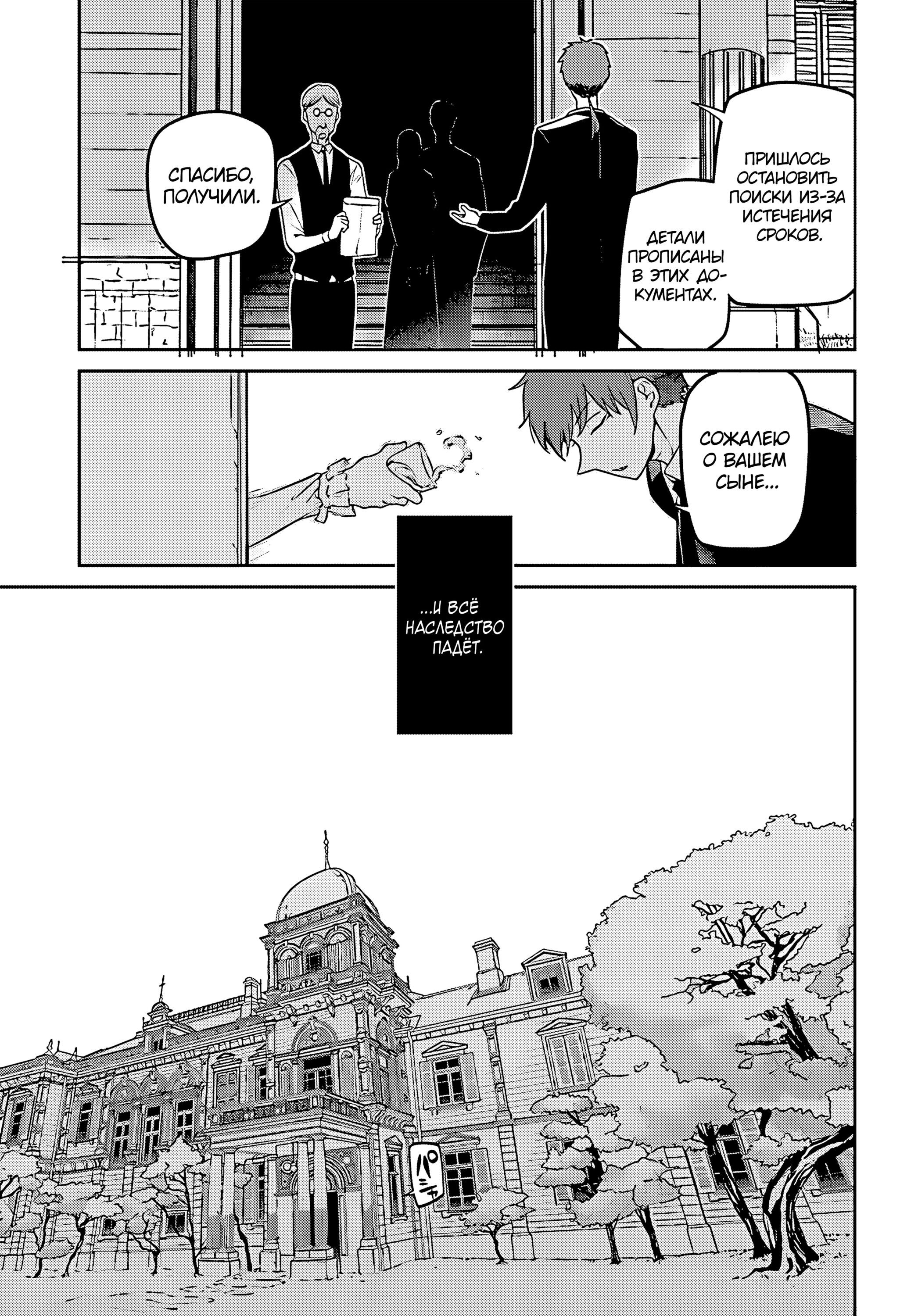 Манга Лепестки реинкарнации - Глава 71 Страница 5