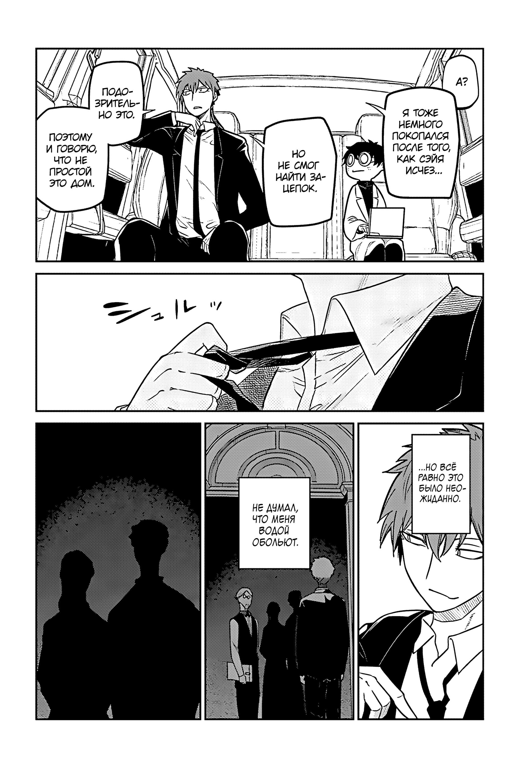 Манга Лепестки реинкарнации - Глава 71 Страница 10