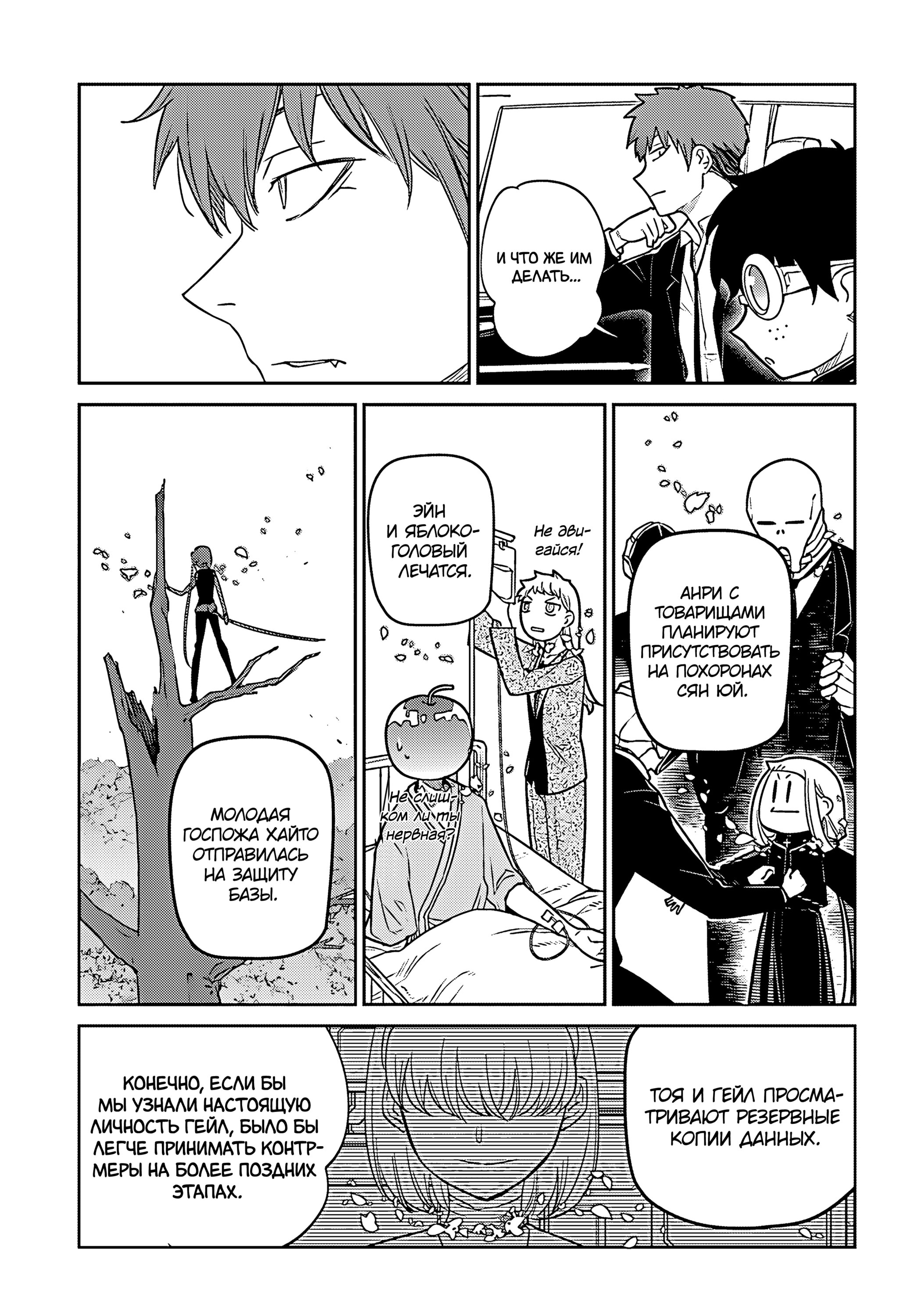 Манга Лепестки реинкарнации - Глава 71 Страница 19