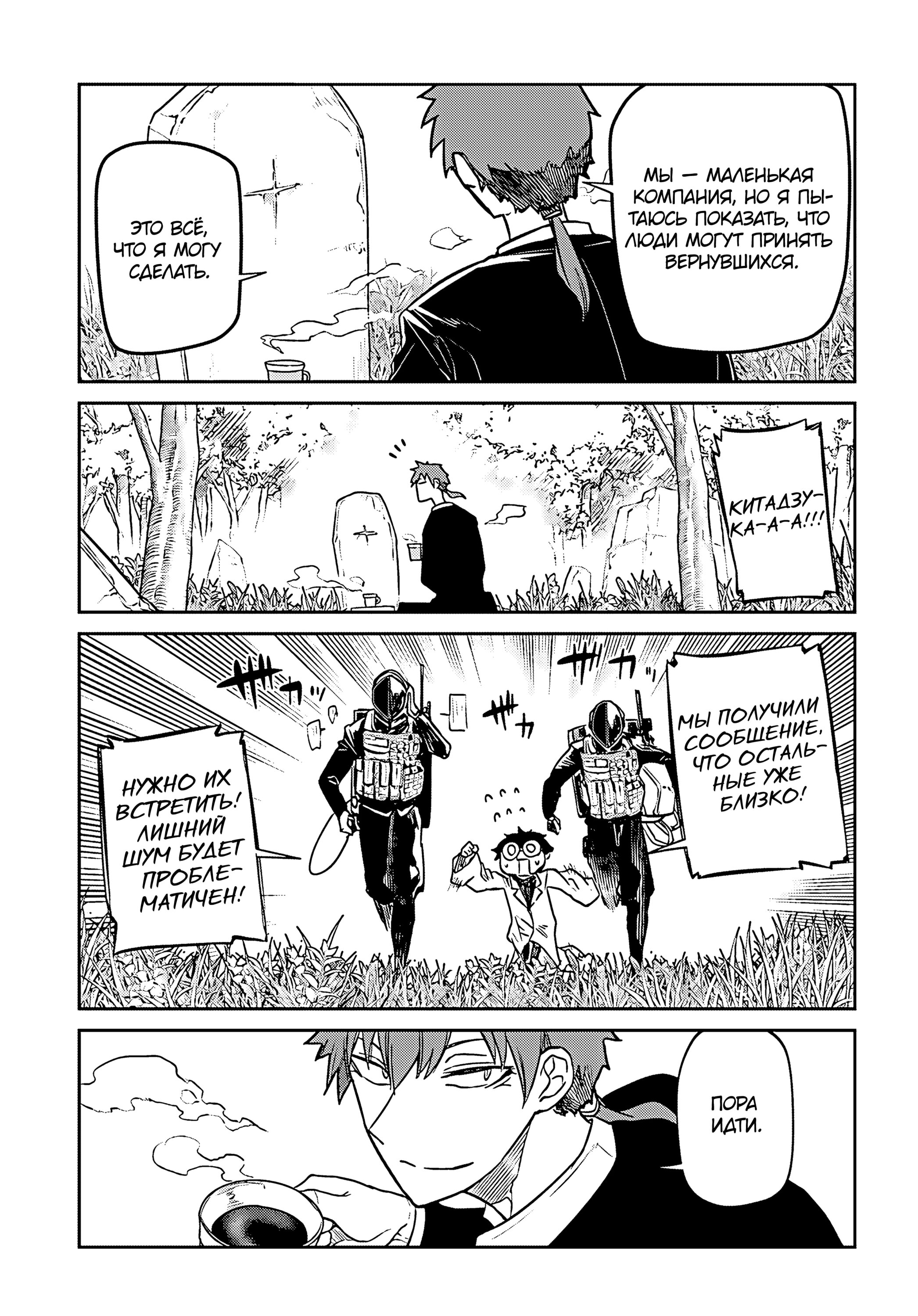 Манга Лепестки реинкарнации - Глава 71 Страница 27