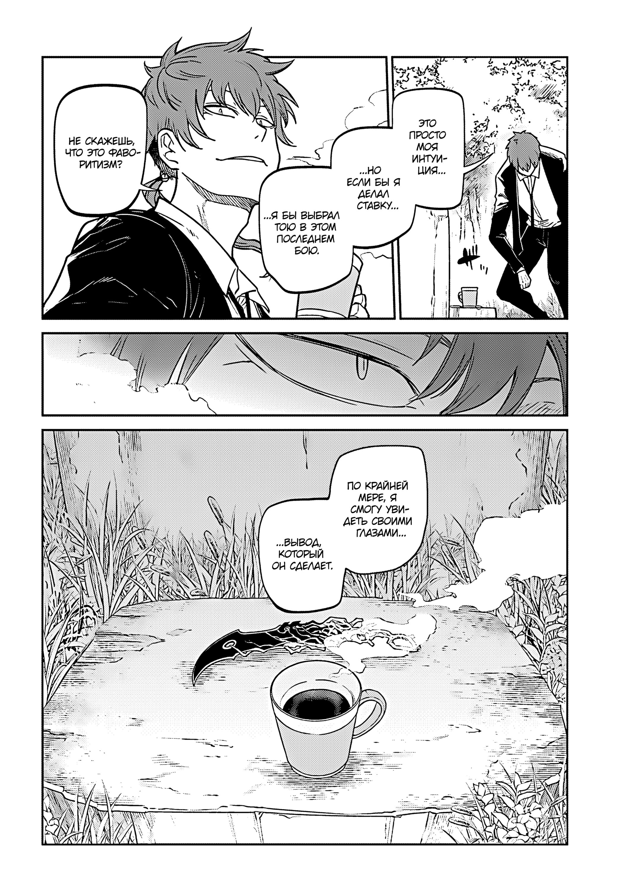 Манга Лепестки реинкарнации - Глава 71 Страница 28