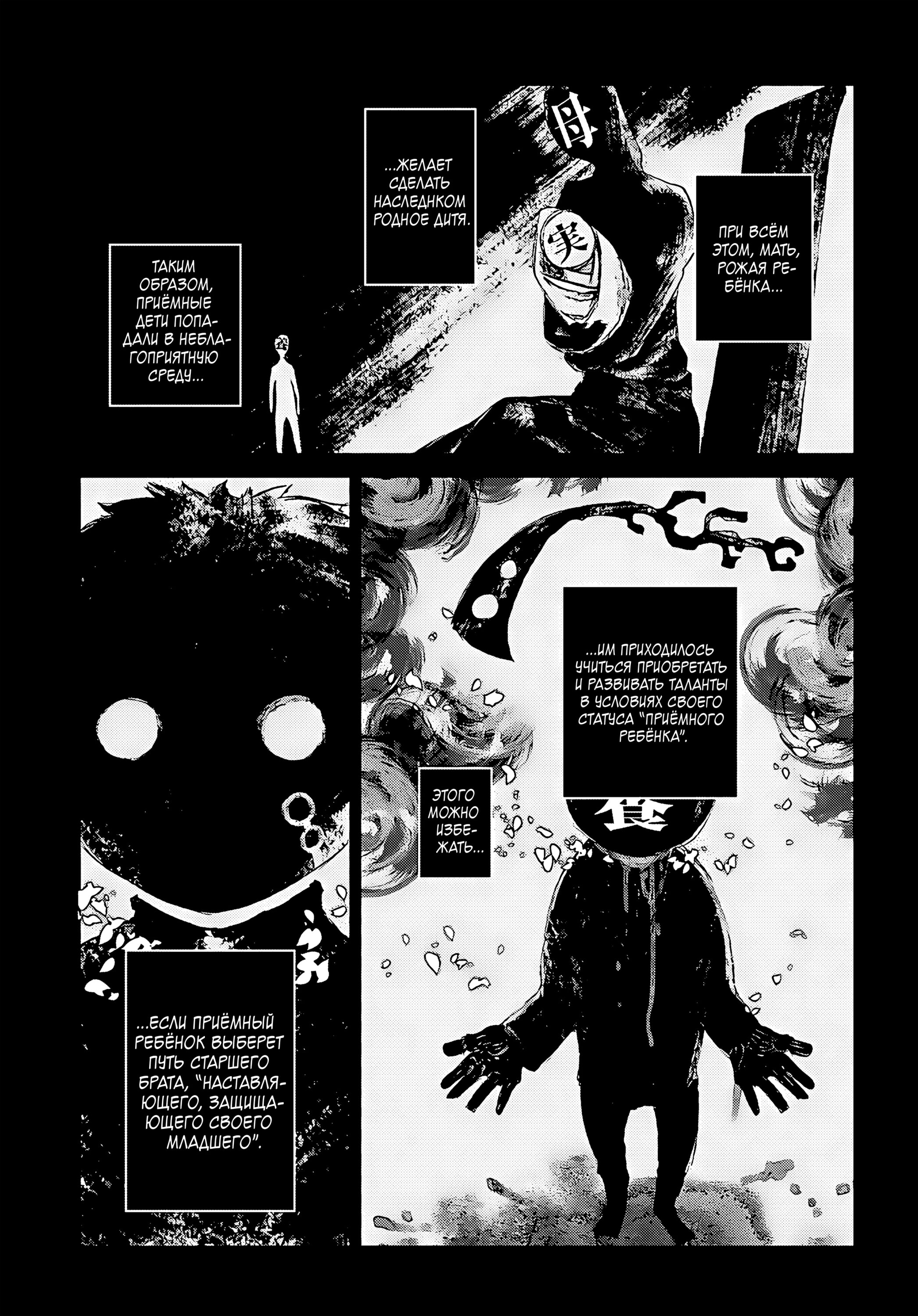 Манга Лепестки реинкарнации - Глава 71 Страница 3