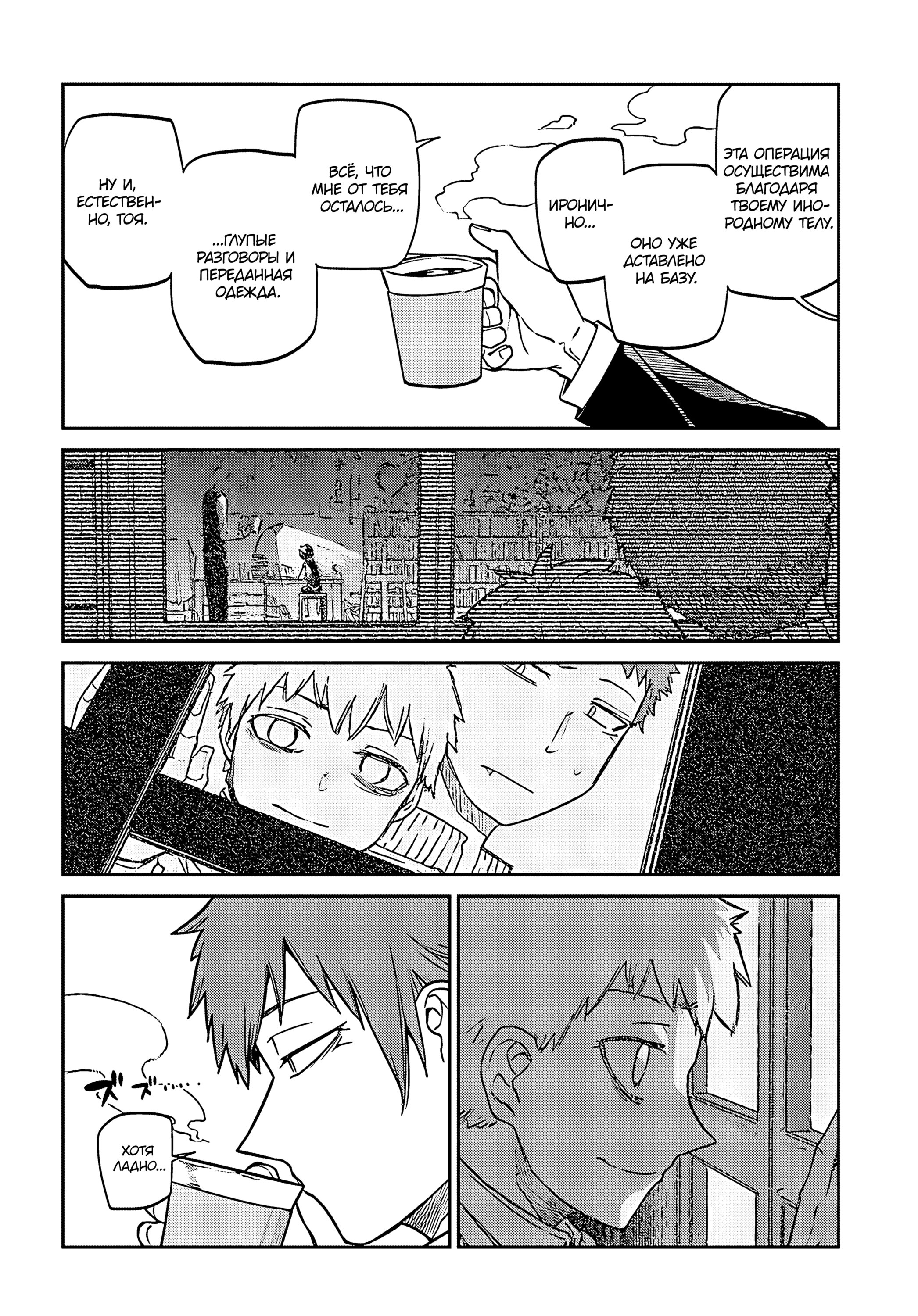 Манга Лепестки реинкарнации - Глава 71 Страница 26