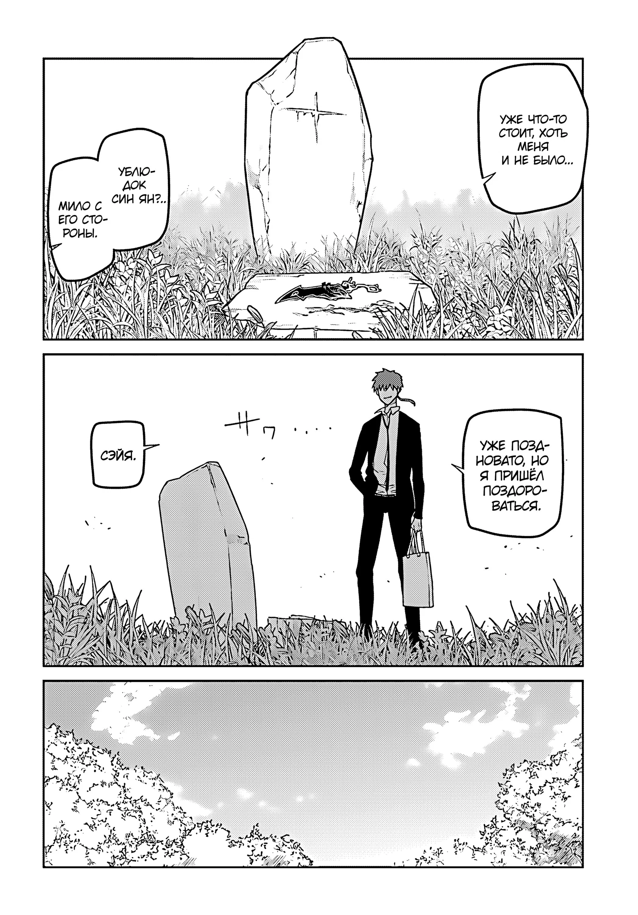 Манга Лепестки реинкарнации - Глава 71 Страница 24