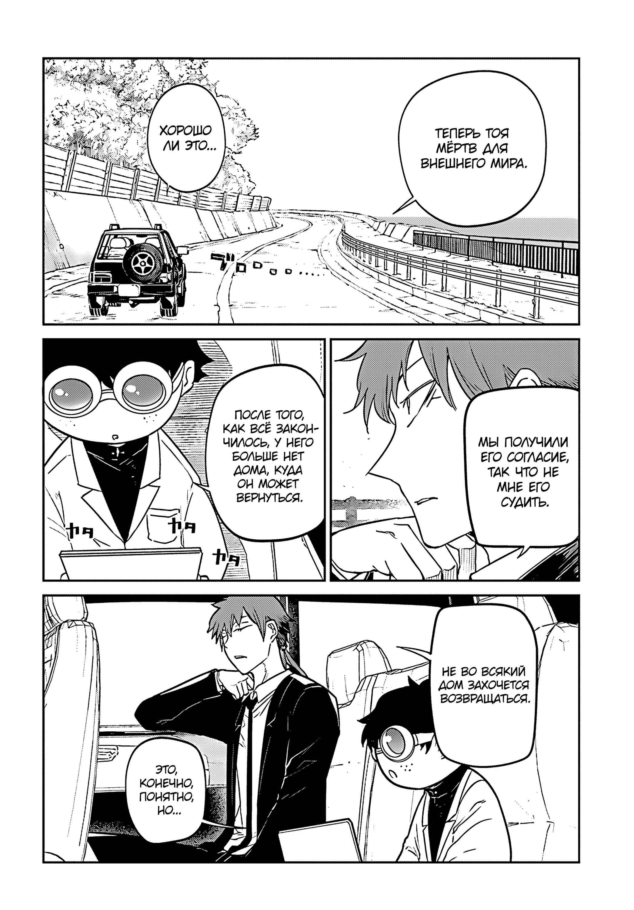 Манга Лепестки реинкарнации - Глава 71 Страница 8